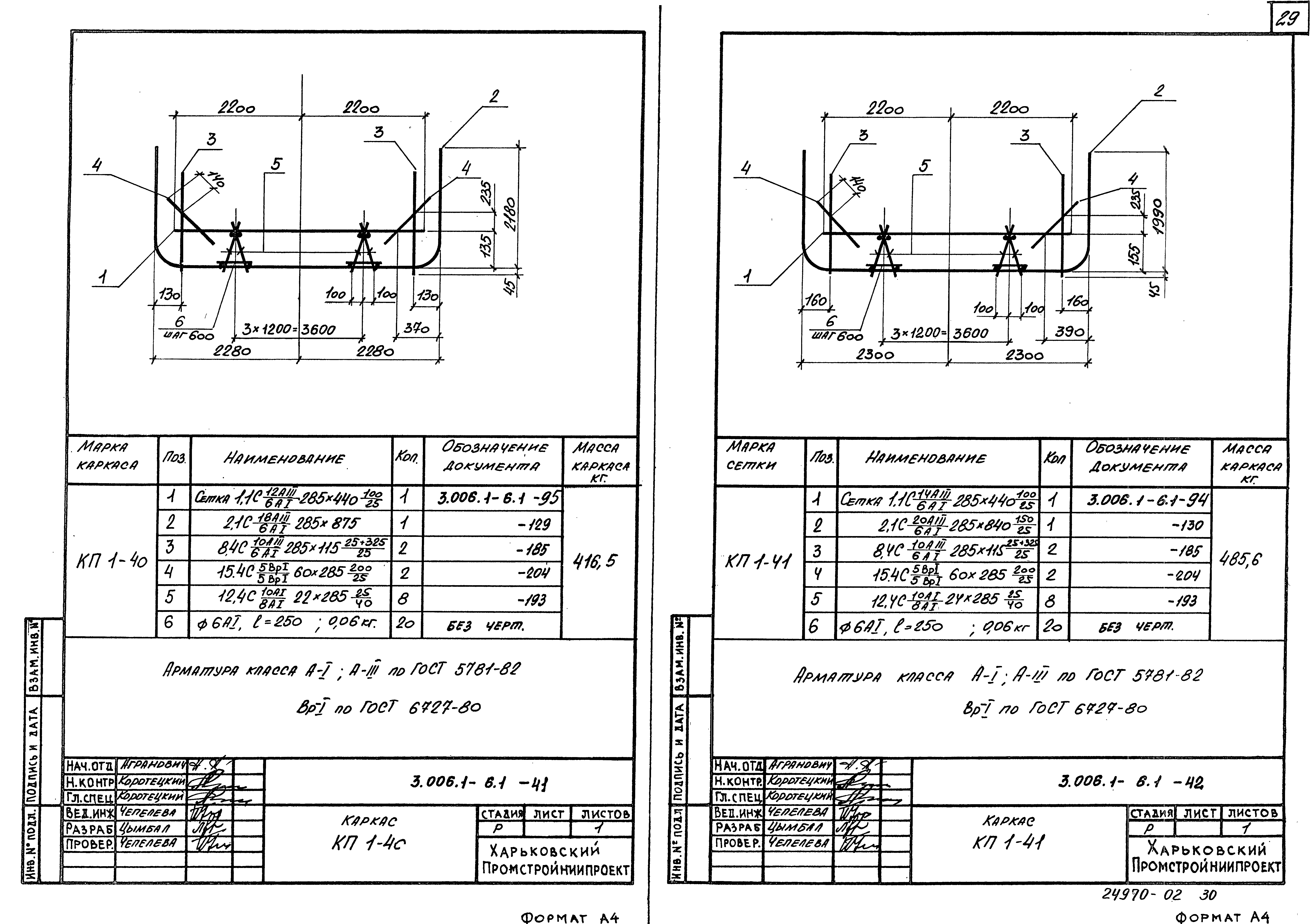 Серия 3.006.1-6