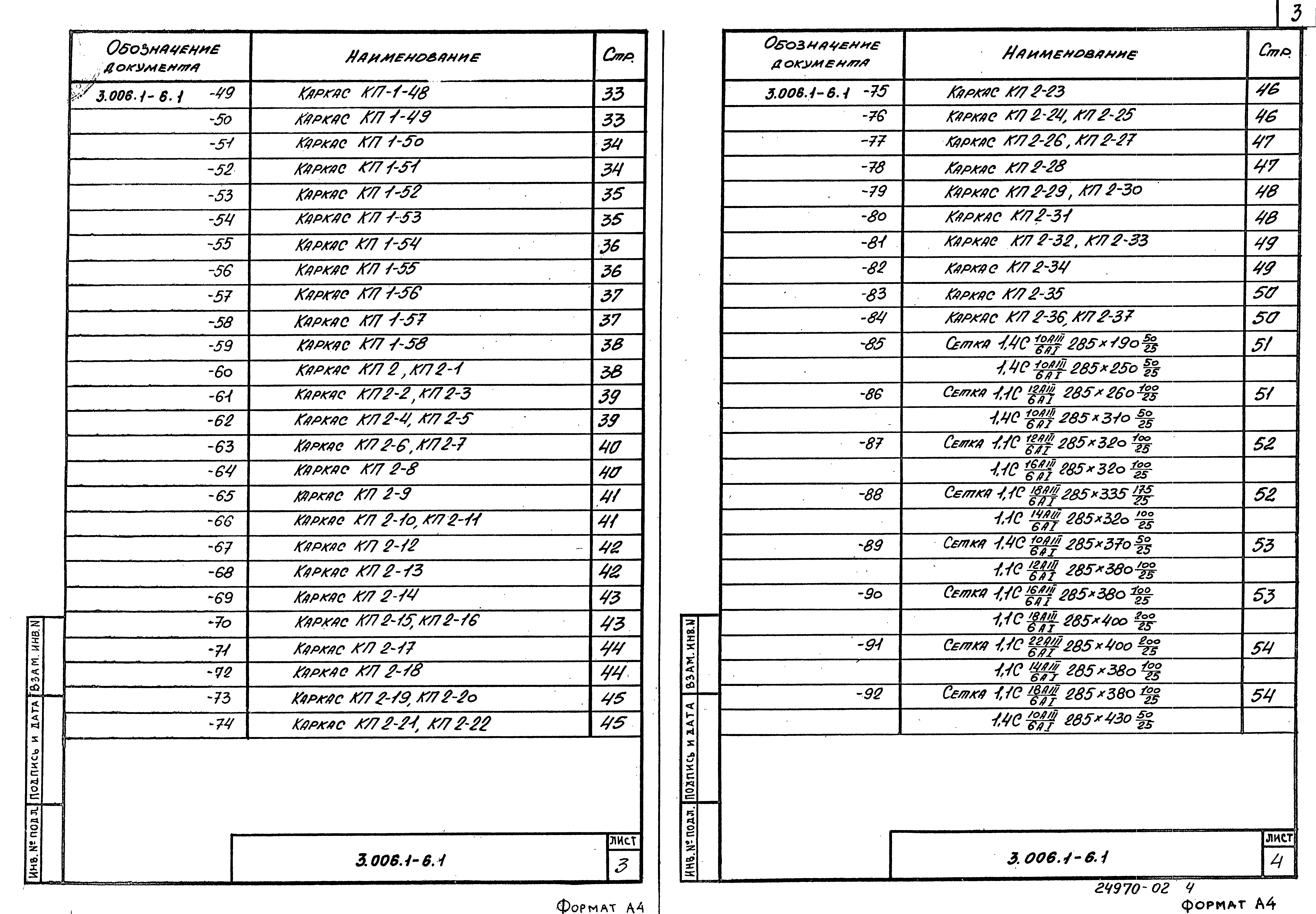 Серия 3.006.1-6