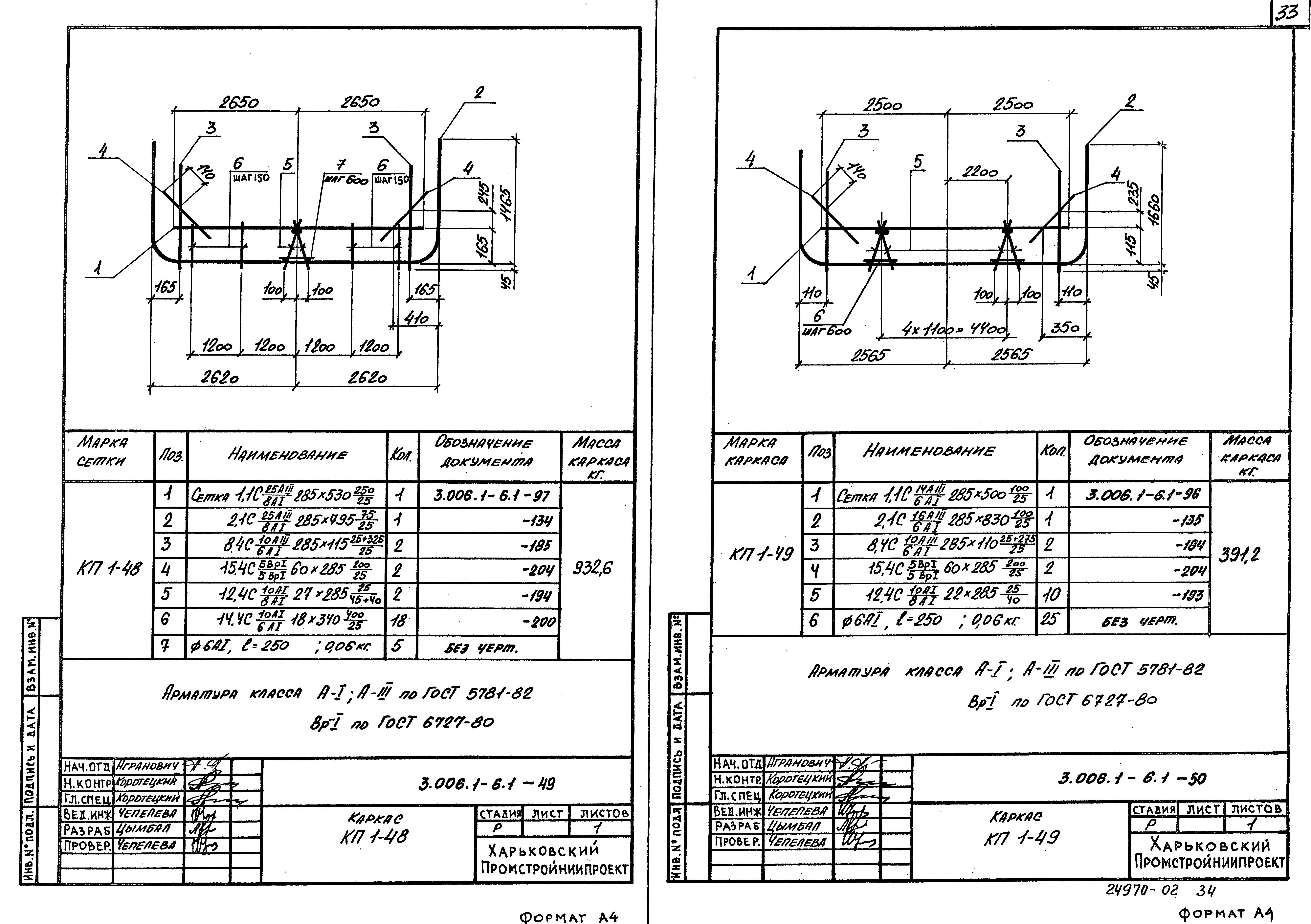 Серия 3.006.1-6