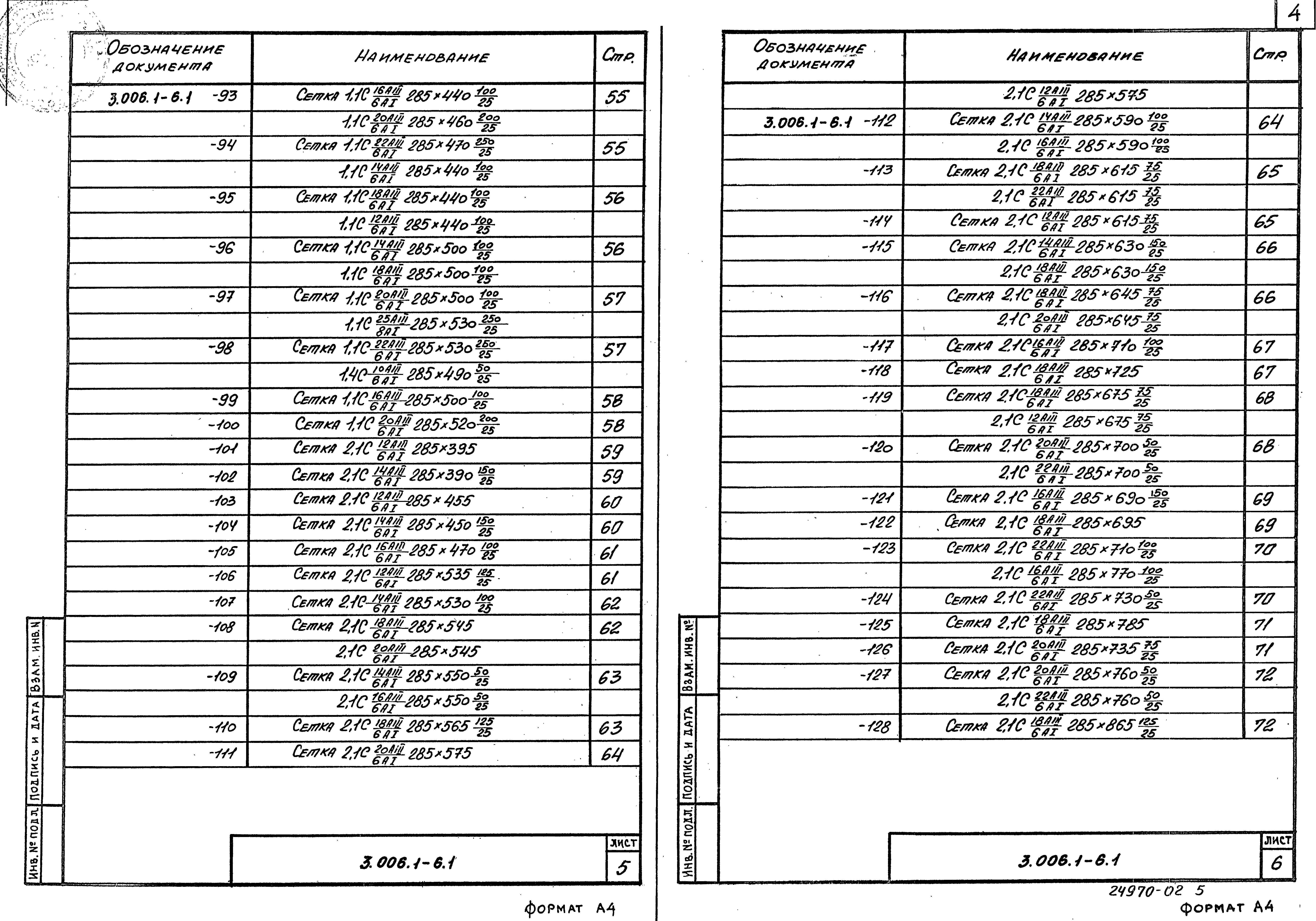 Серия 3.006.1-6