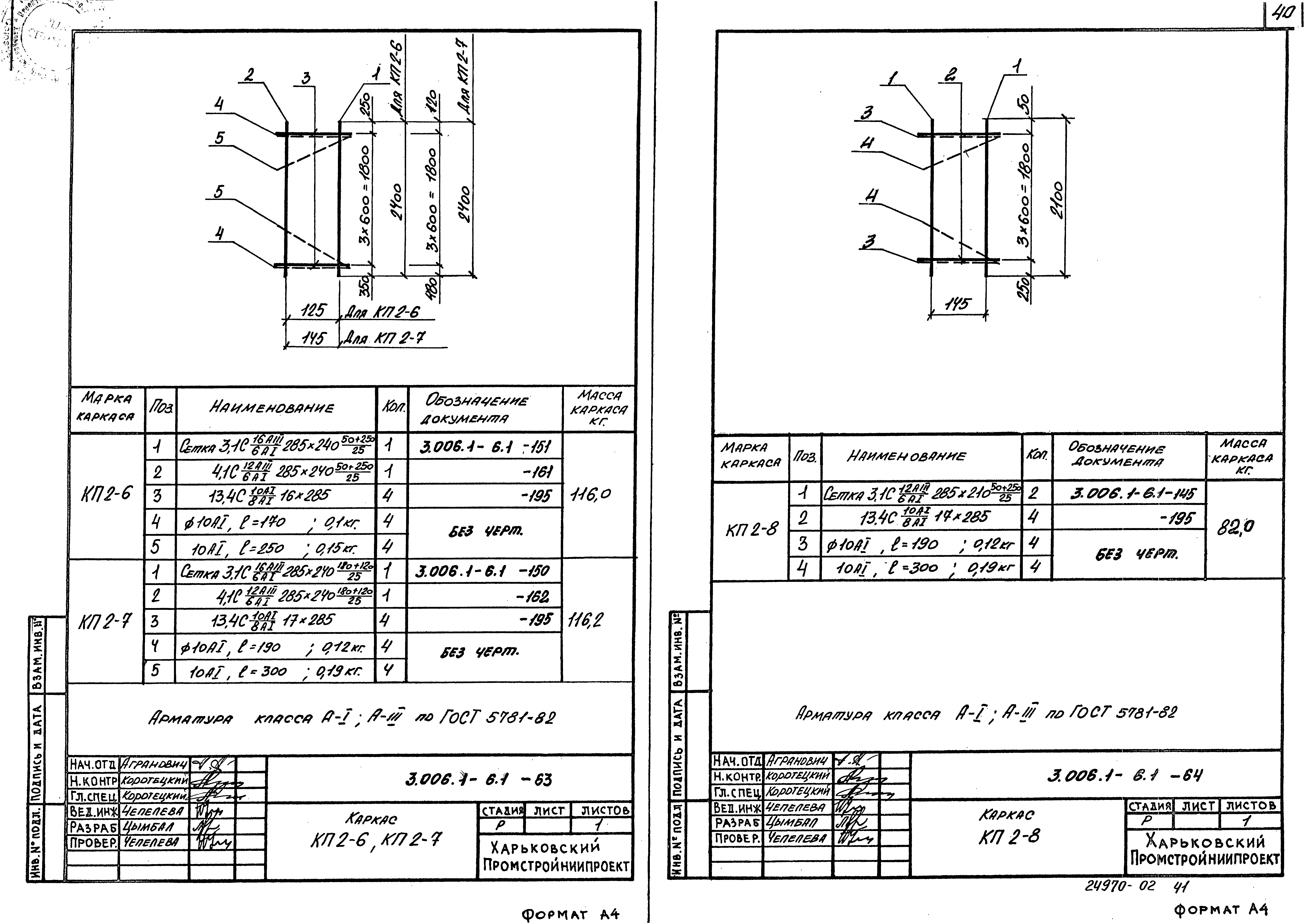 Серия 3.006.1-6