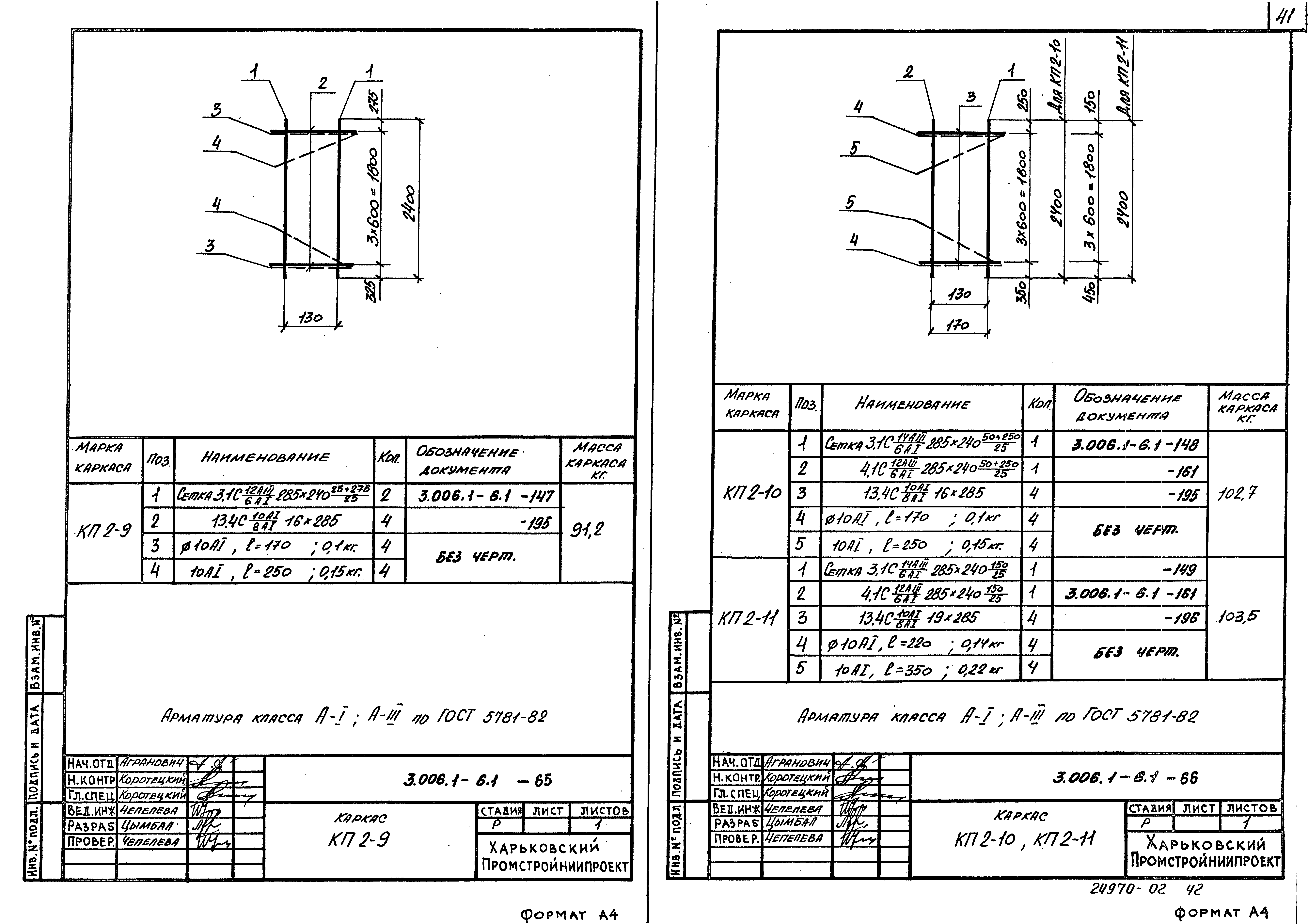 Серия 3.006.1-6