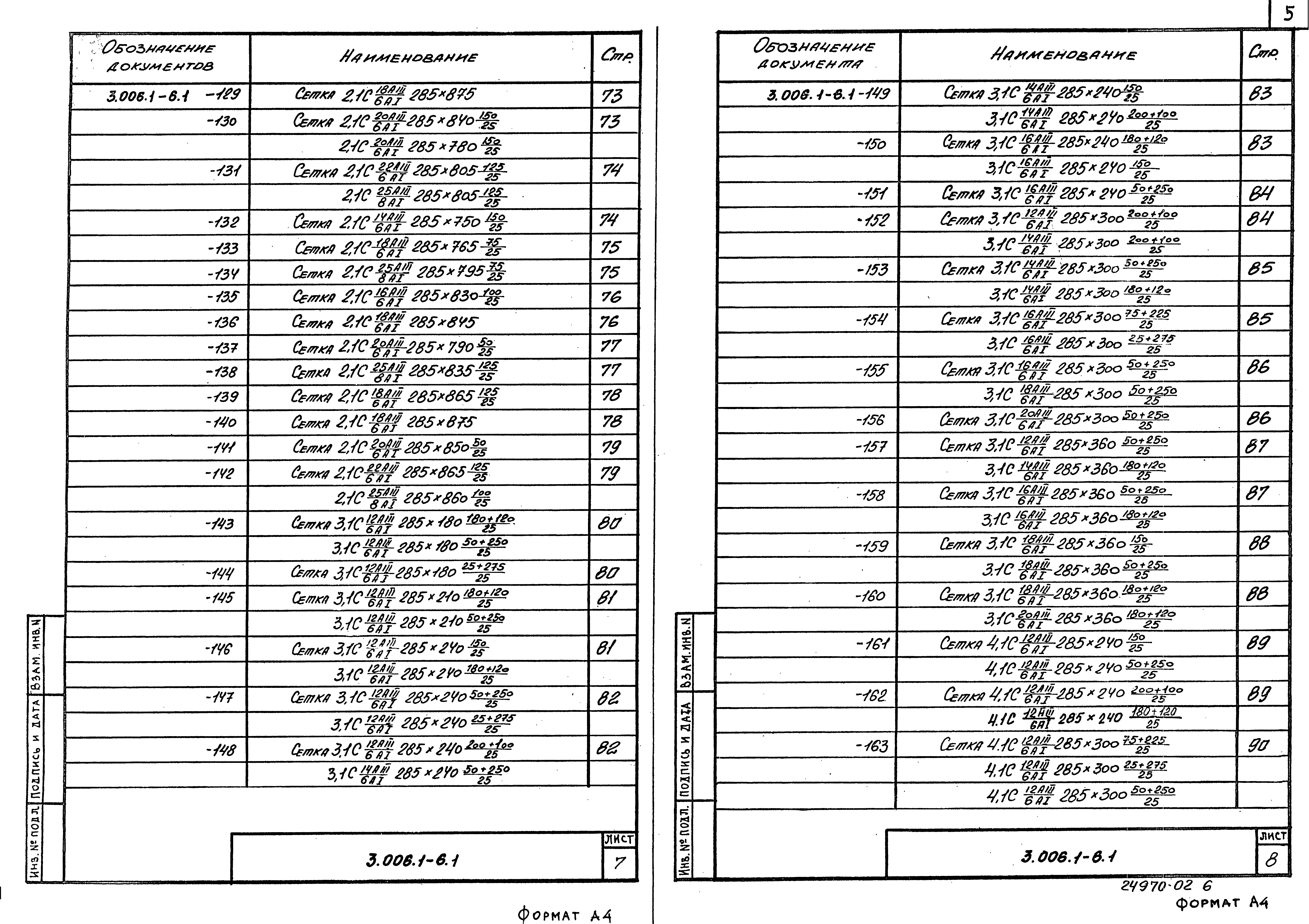 Серия 3.006.1-6