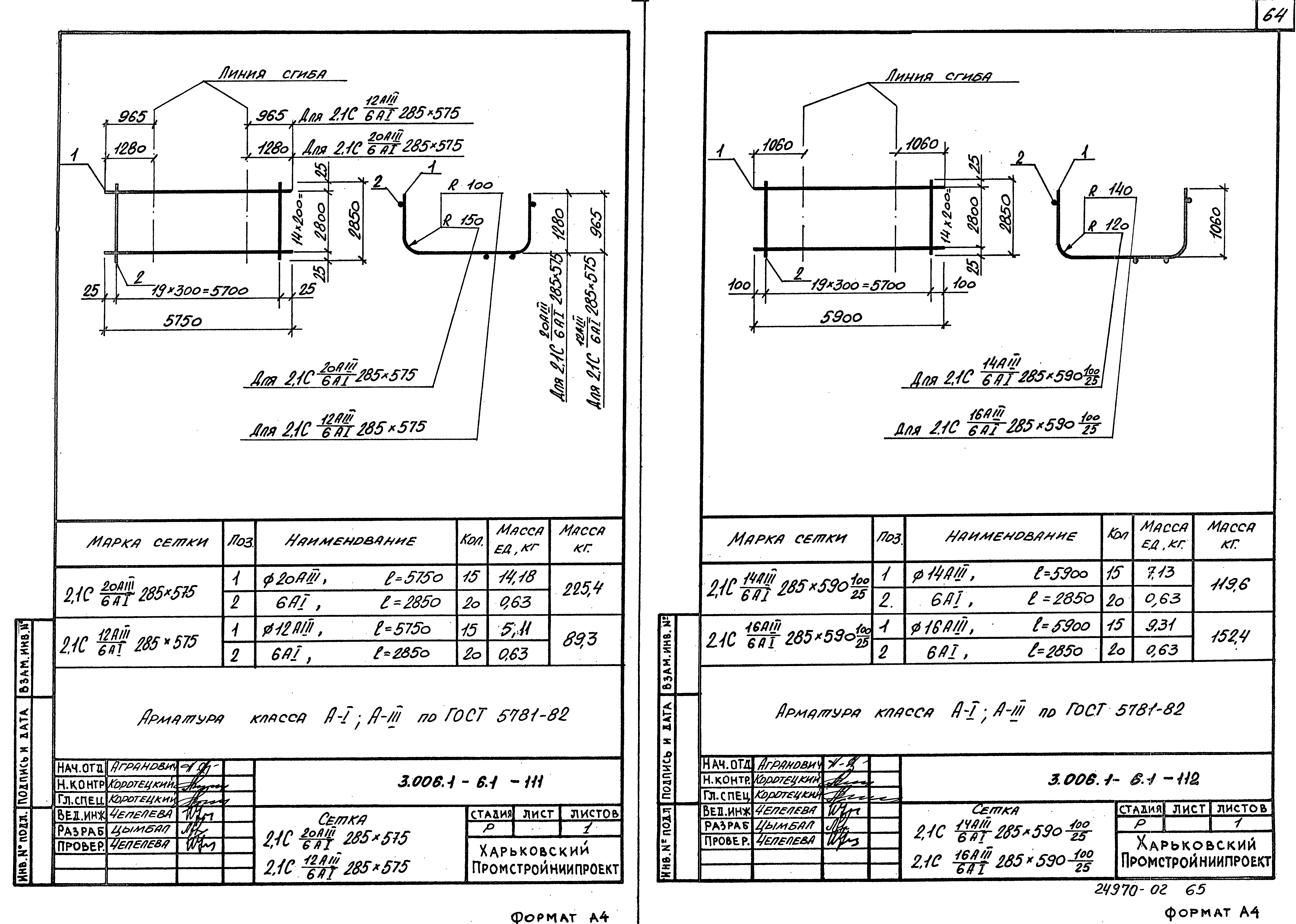 Серия 3.006.1-6