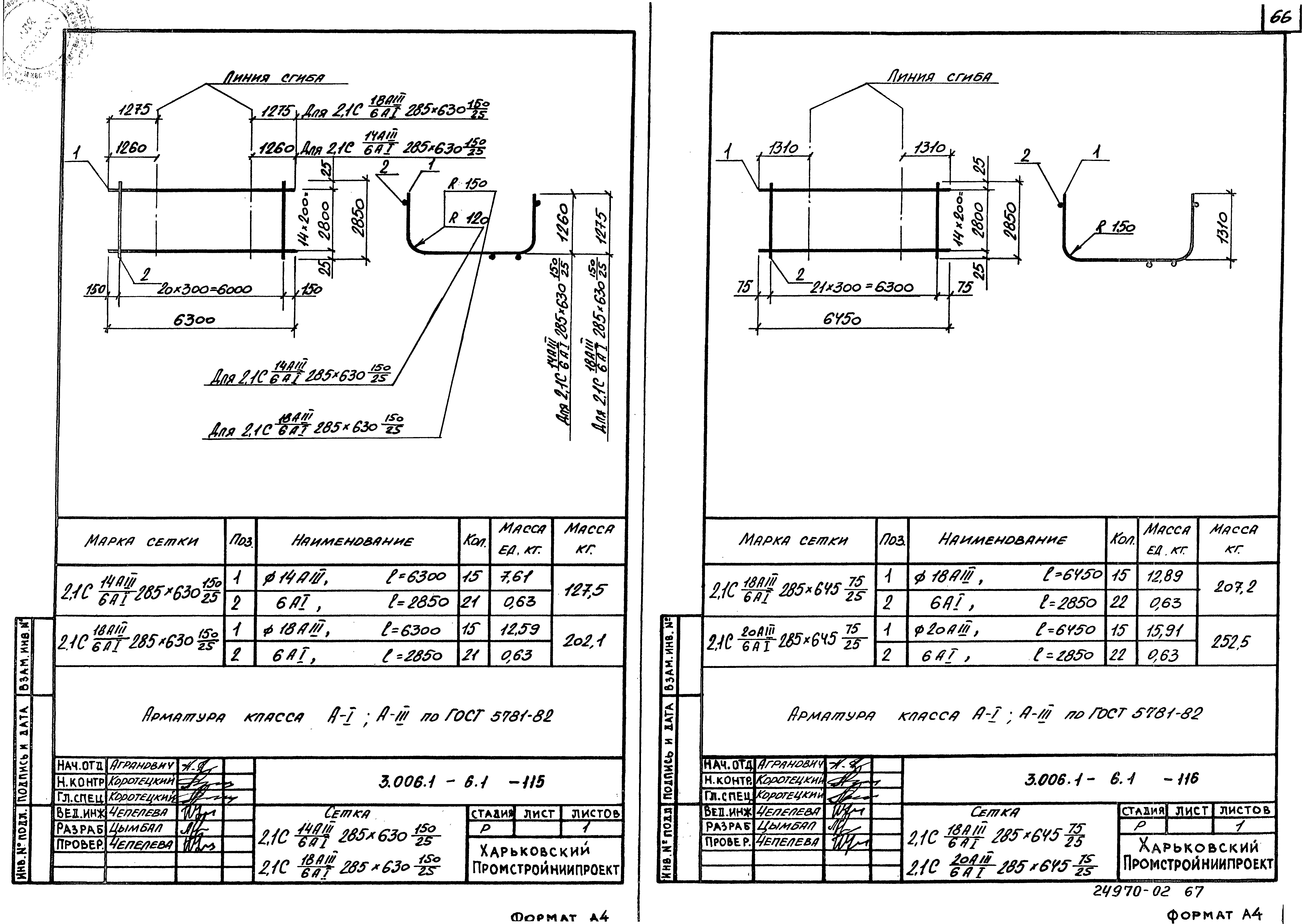 Серия 3.006.1-6