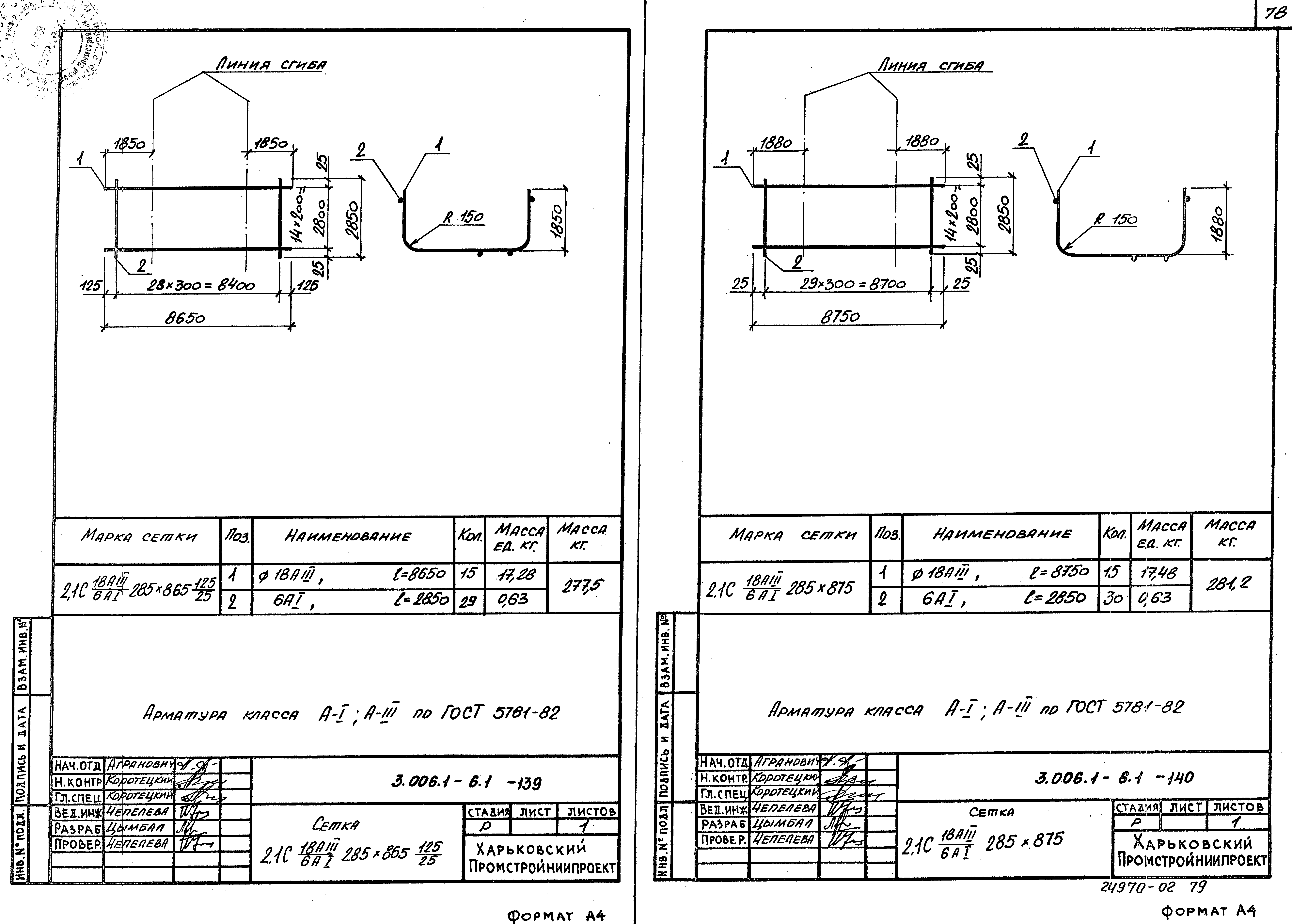 Серия 3.006.1-6