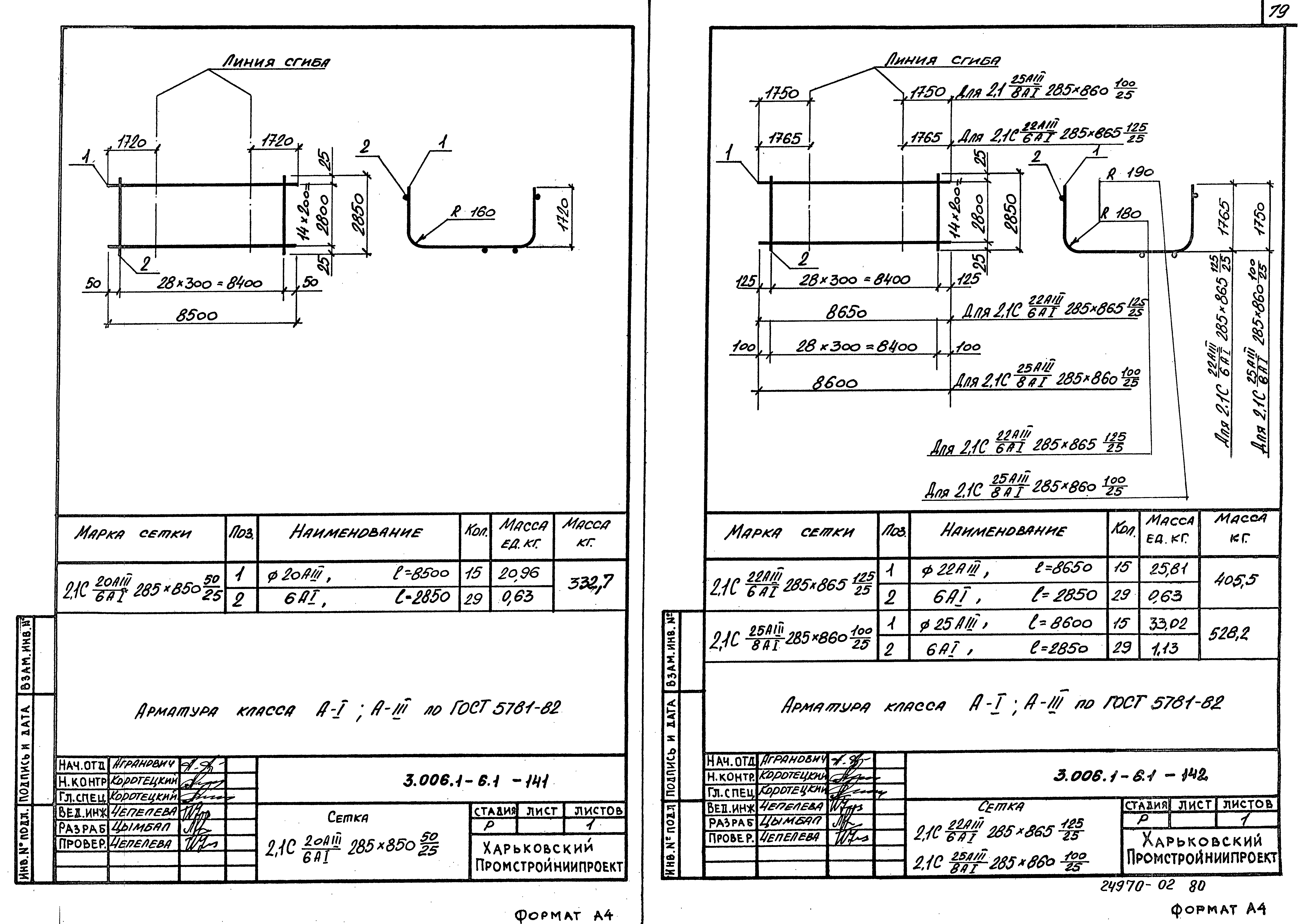 Серия 3.006.1-6