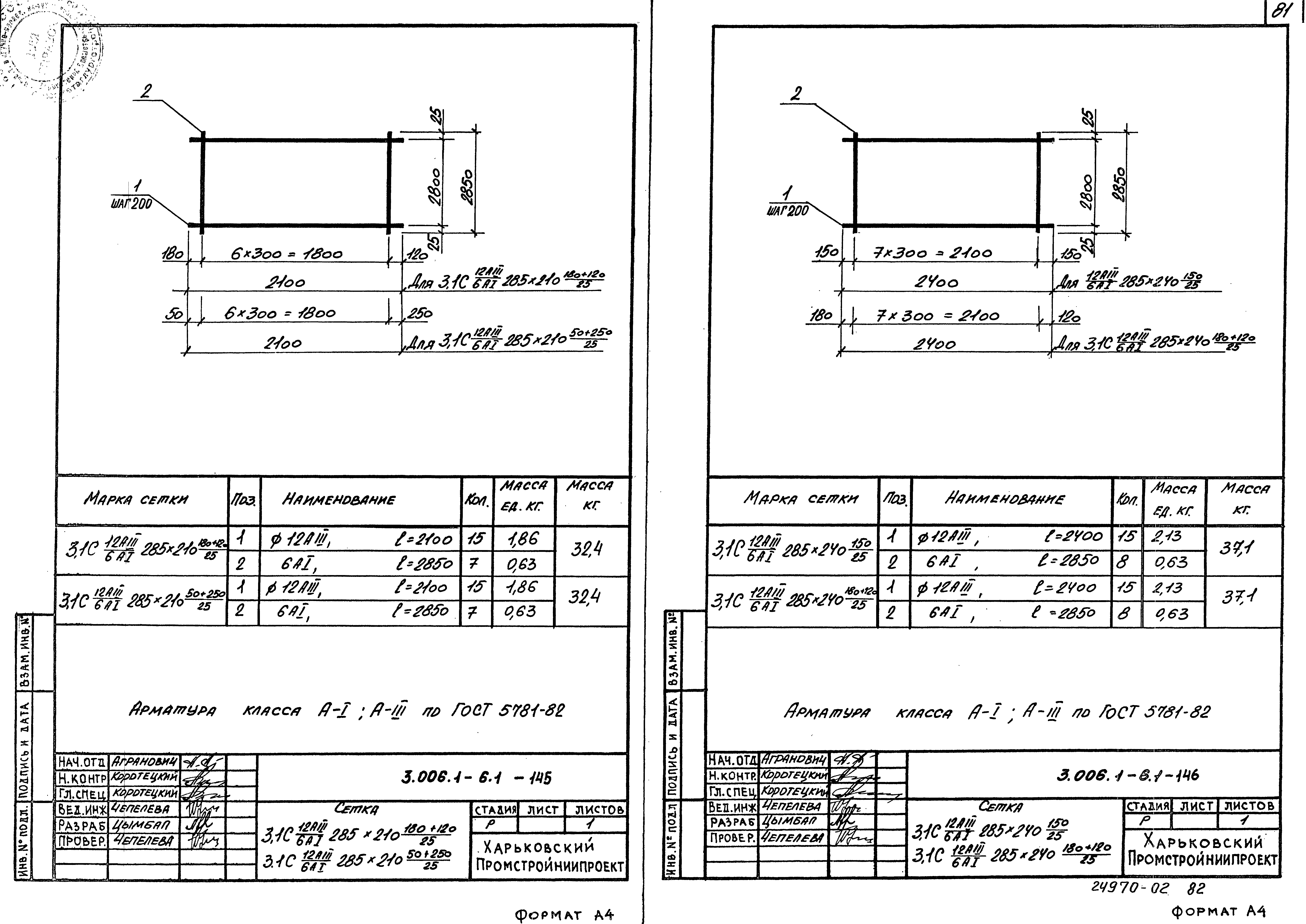 Серия 3.006.1-6