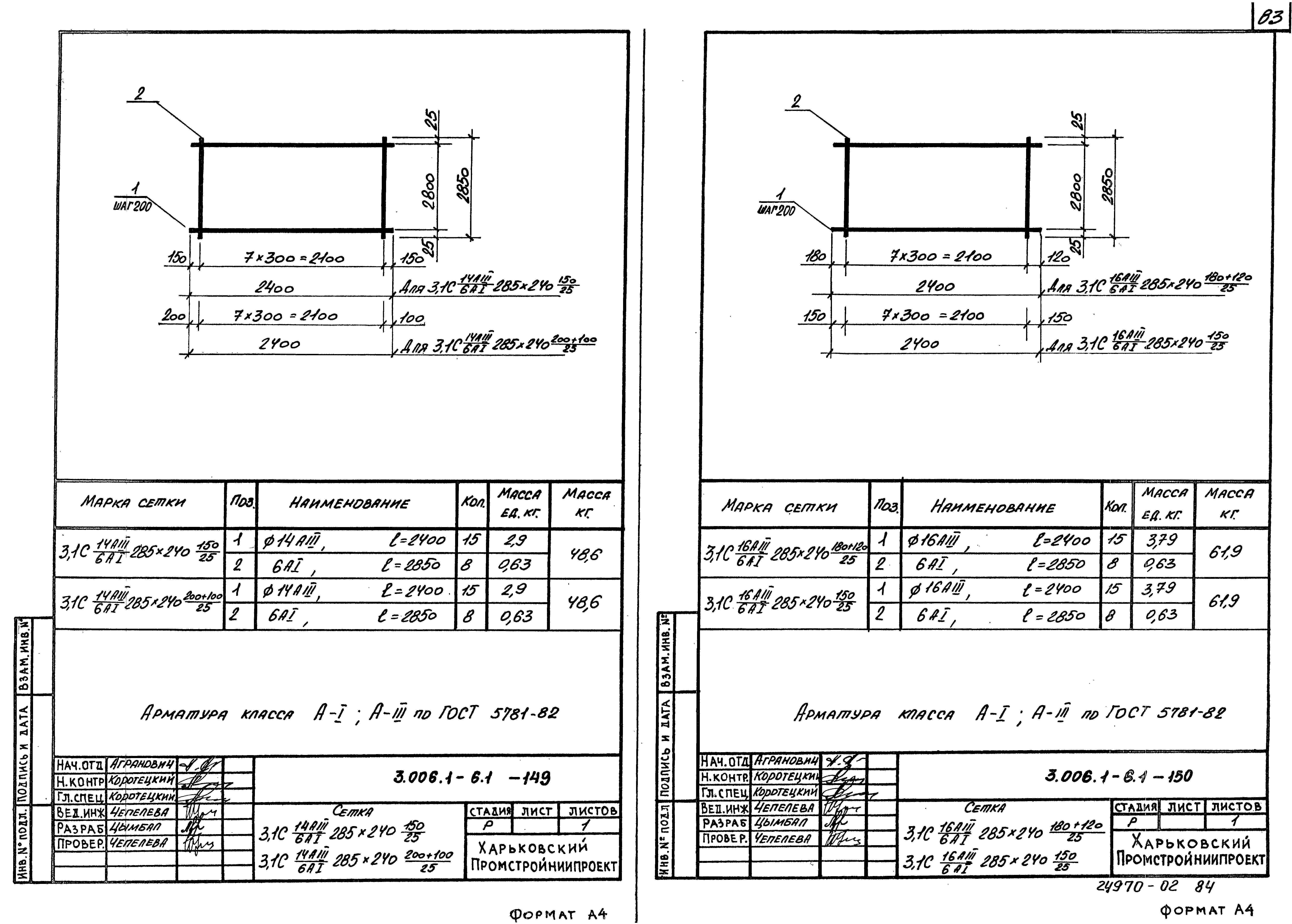 Серия 3.006.1-6