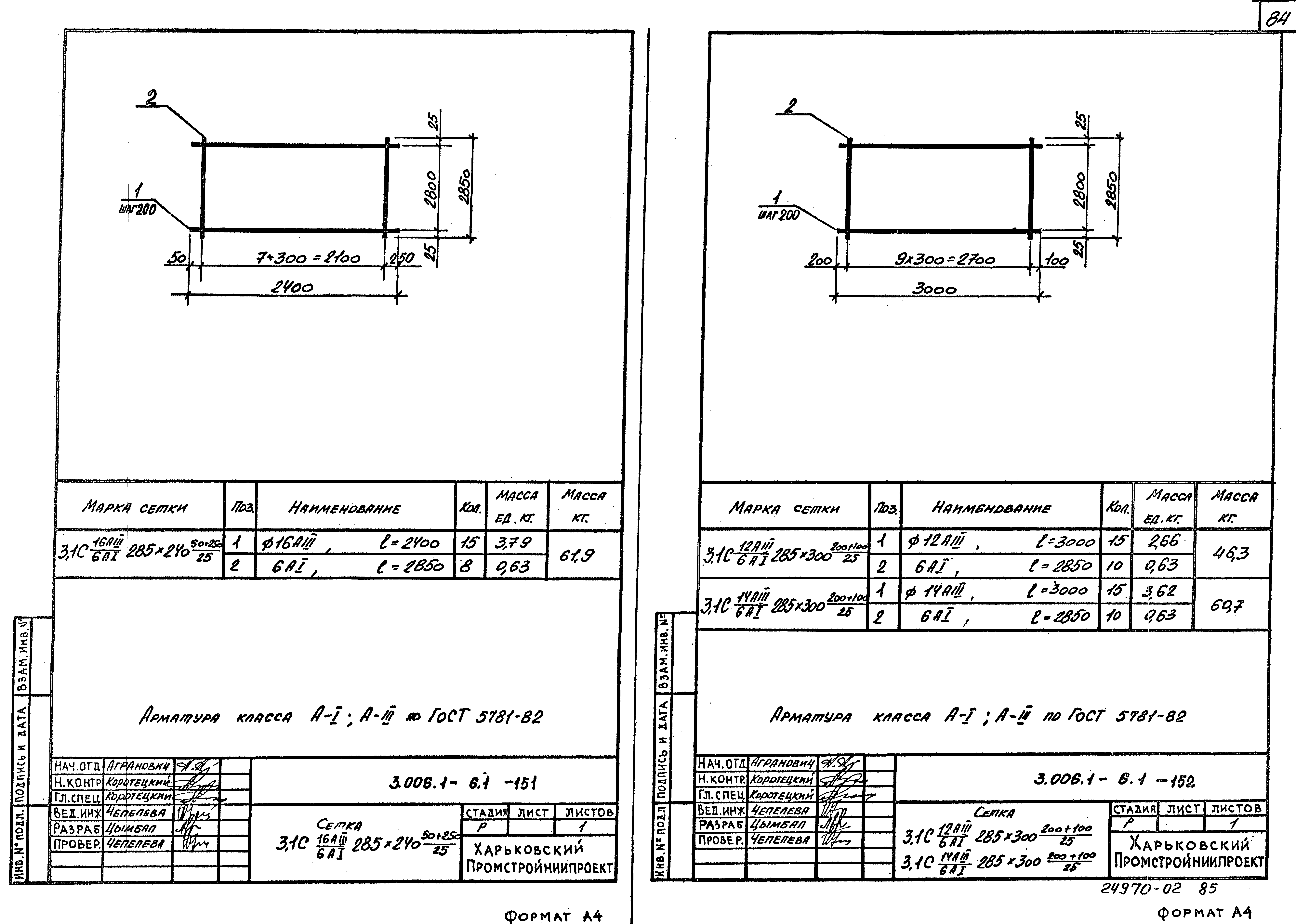 Серия 3.006.1-6