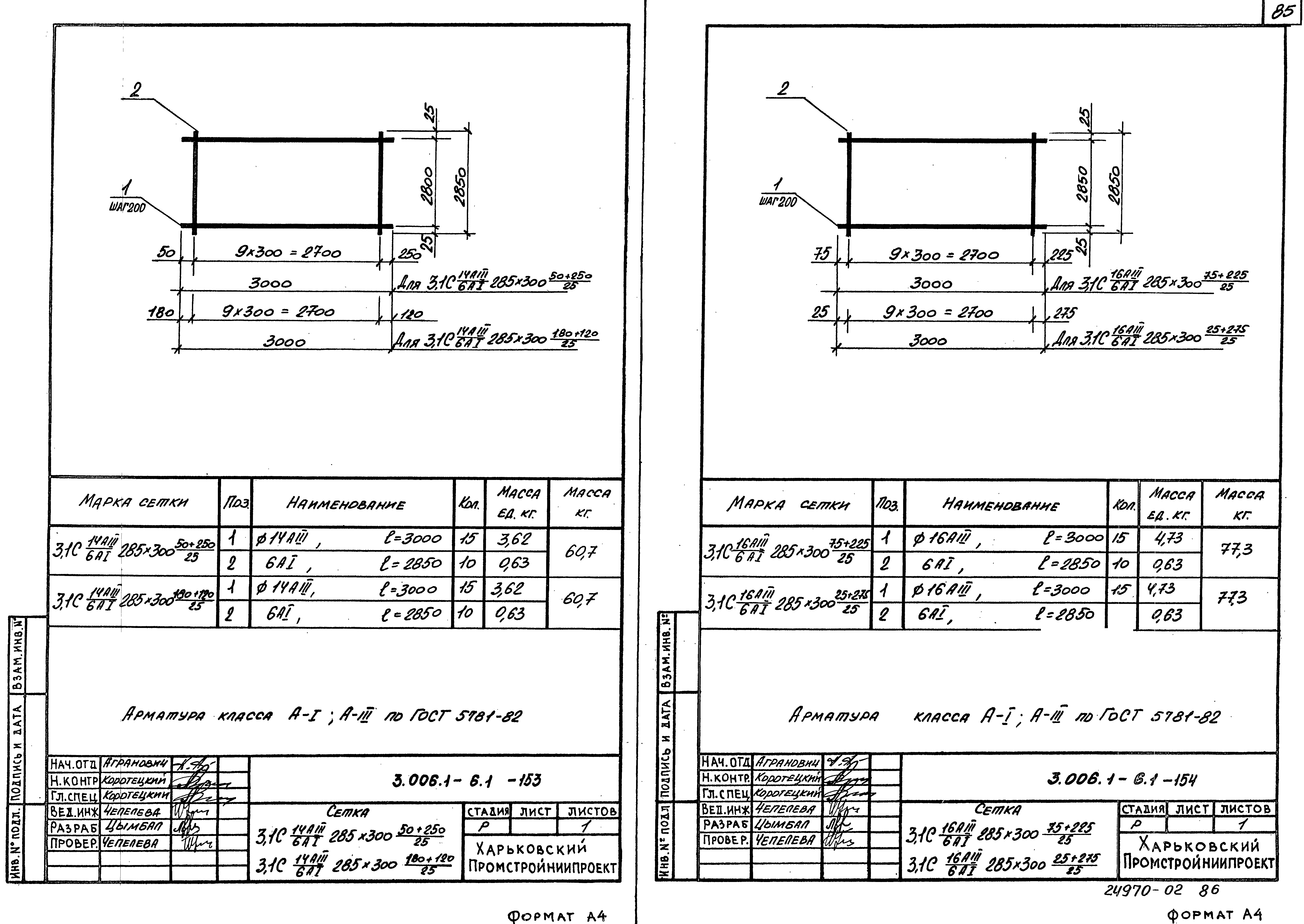 Серия 3.006.1-6