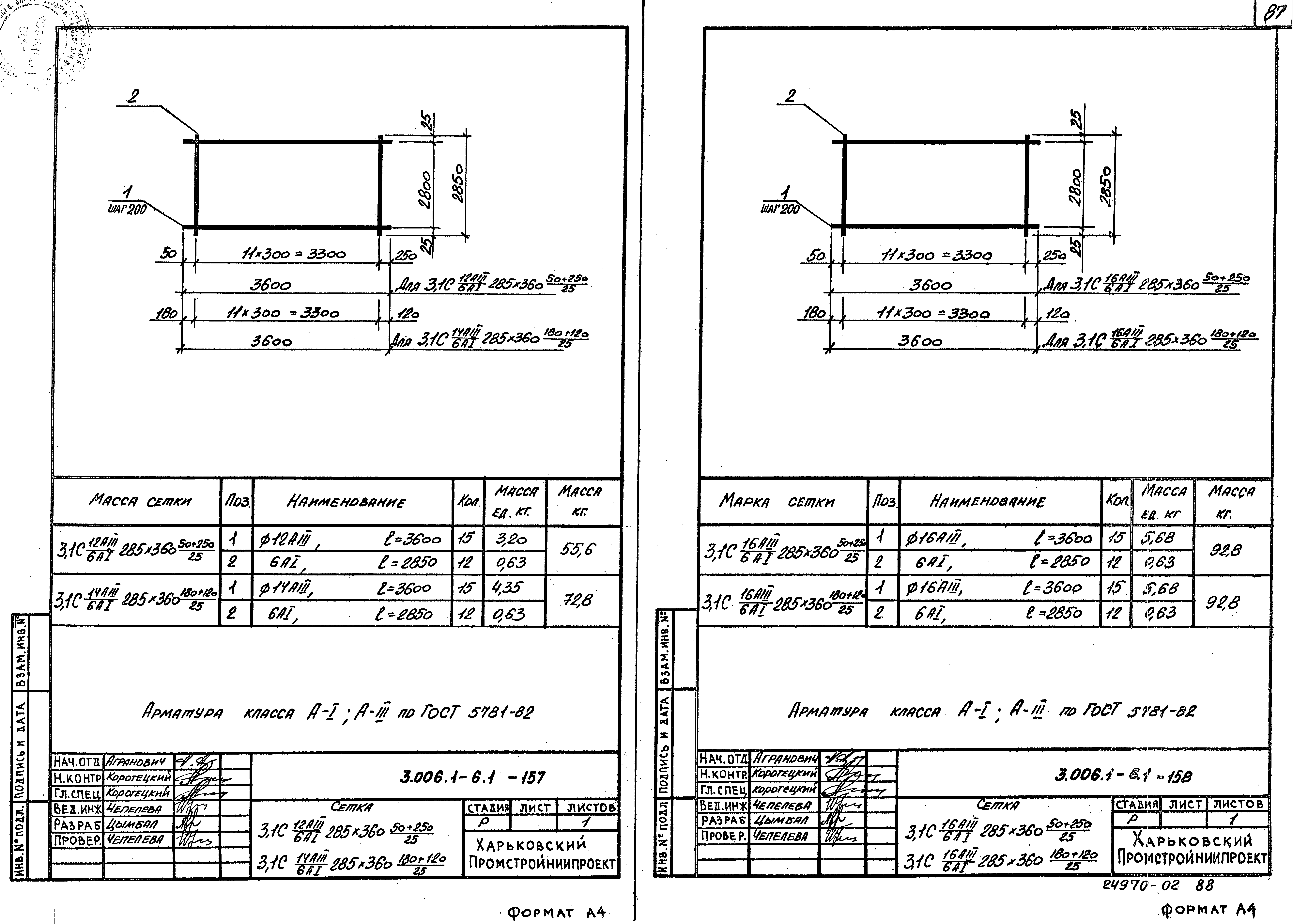 Серия 3.006.1-6