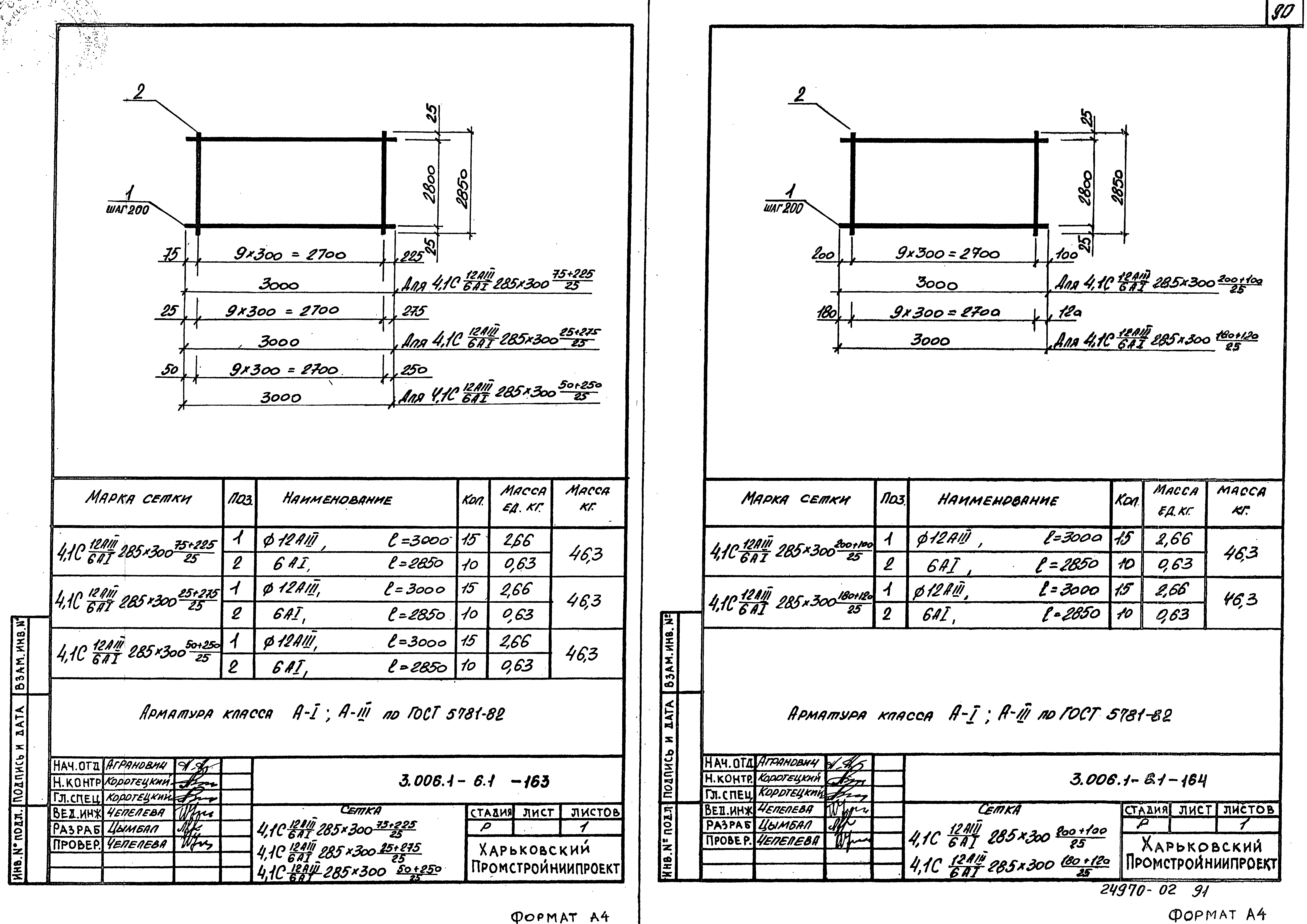 Серия 3.006.1-6