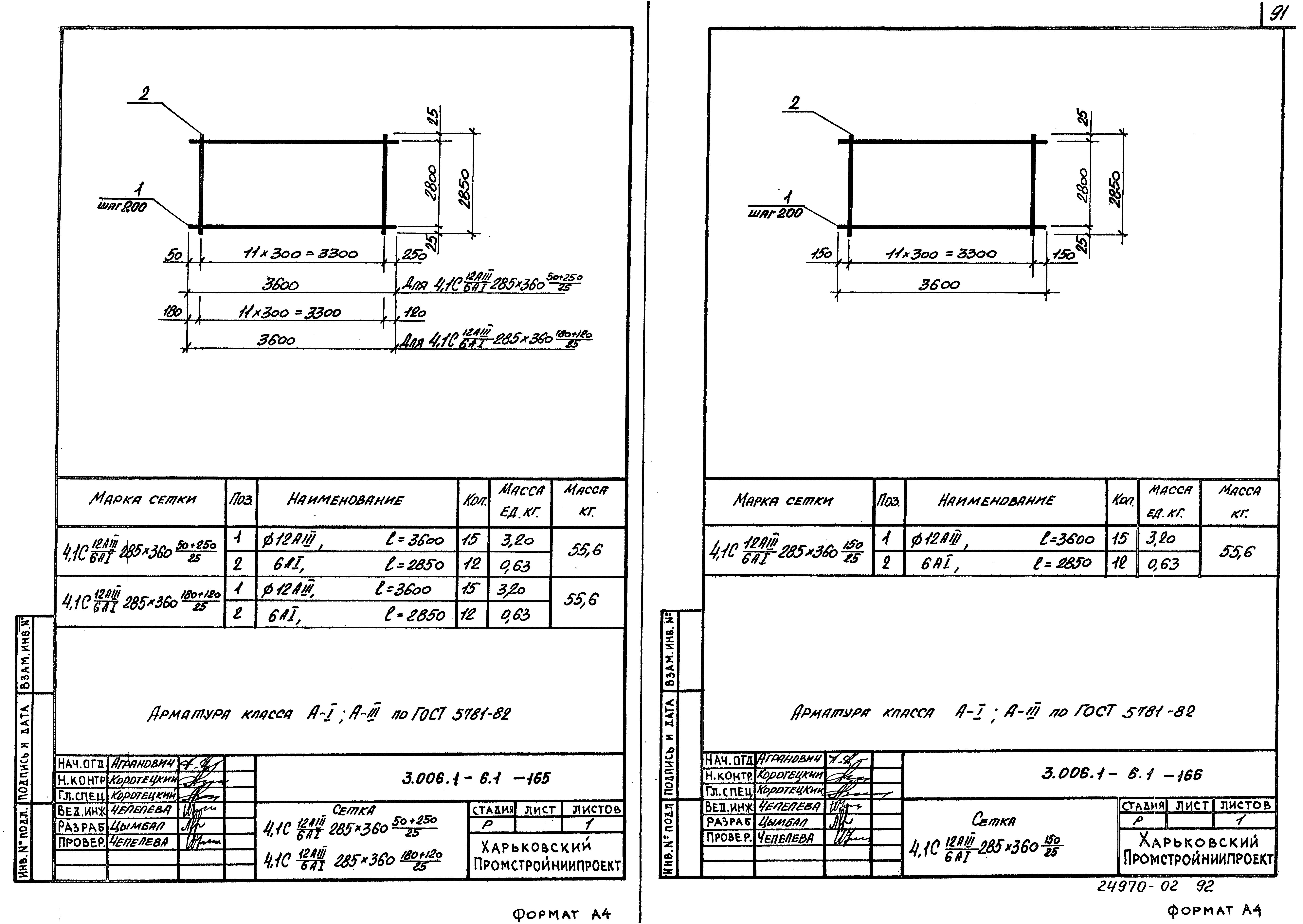 Серия 3.006.1-6