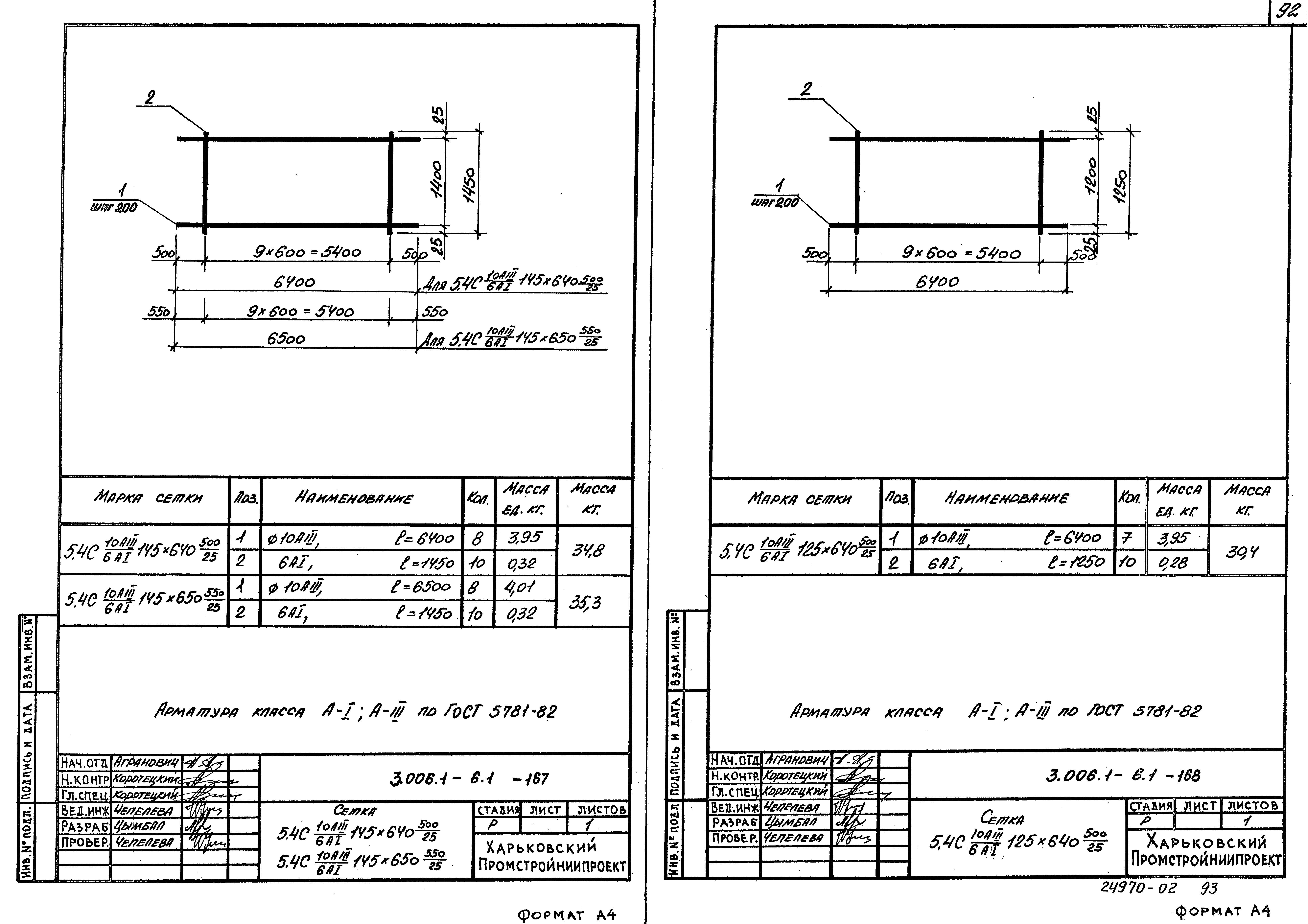 Серия 3.006.1-6