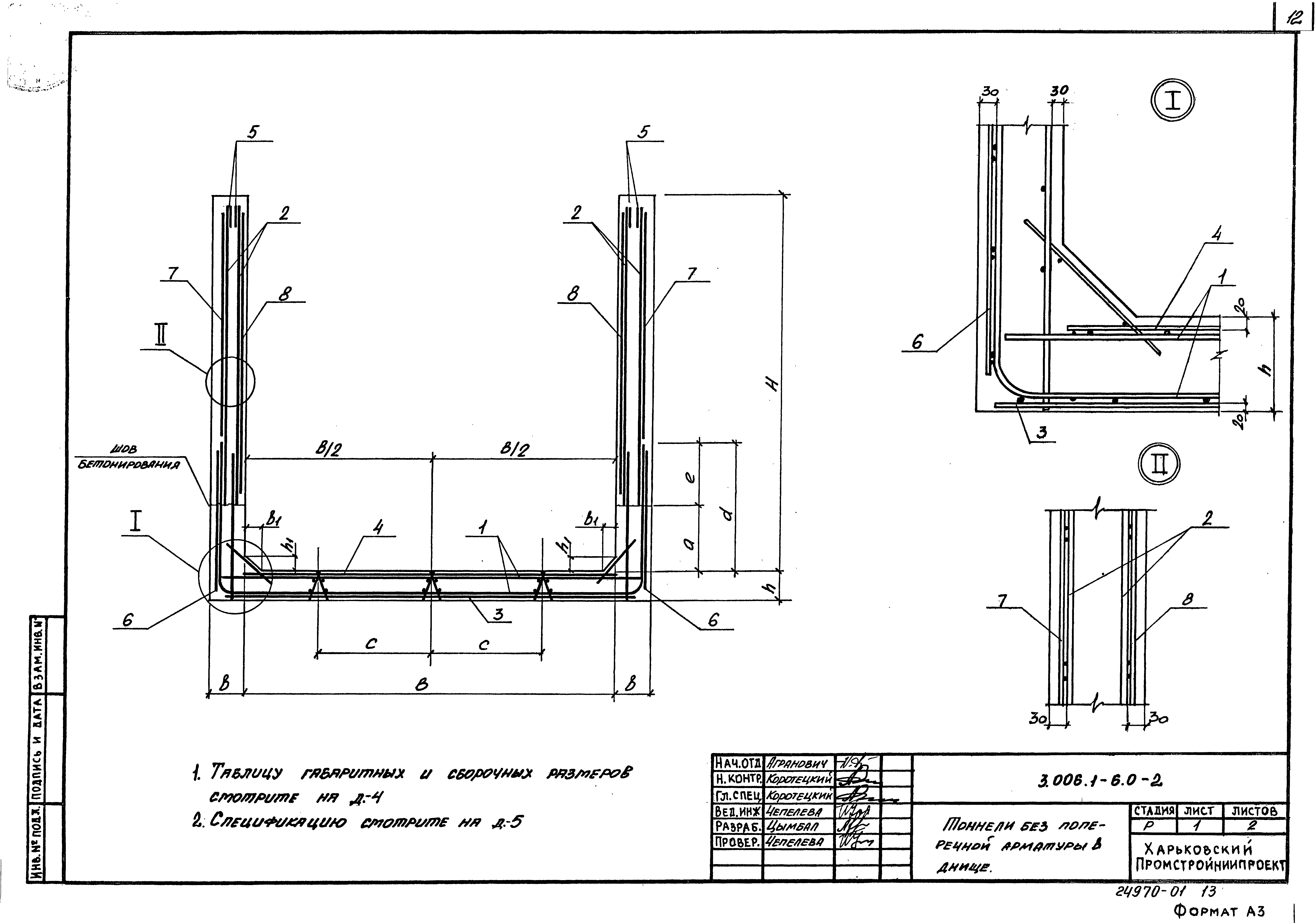 Серия 3.006.1-6