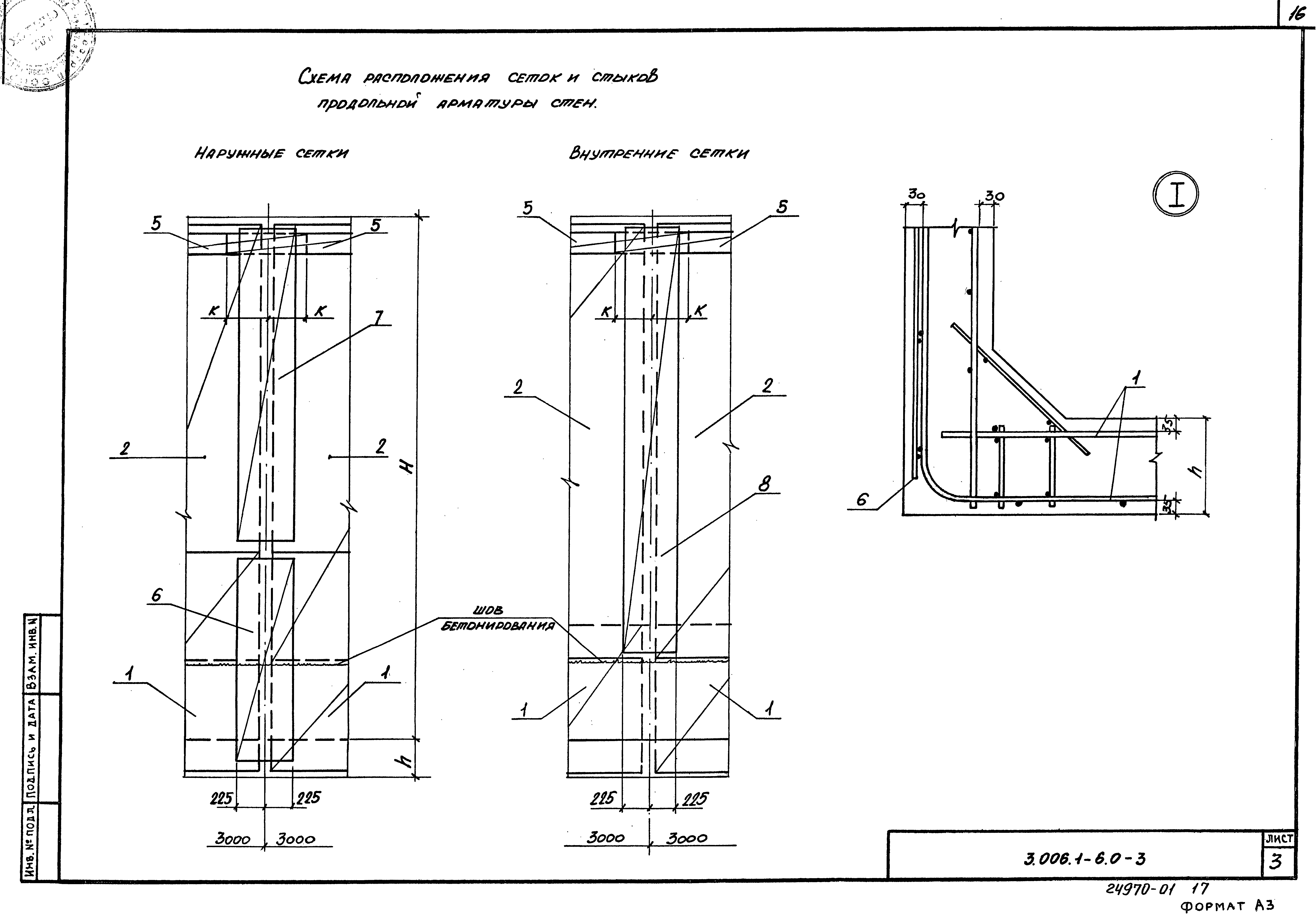 Серия 3.006.1-6