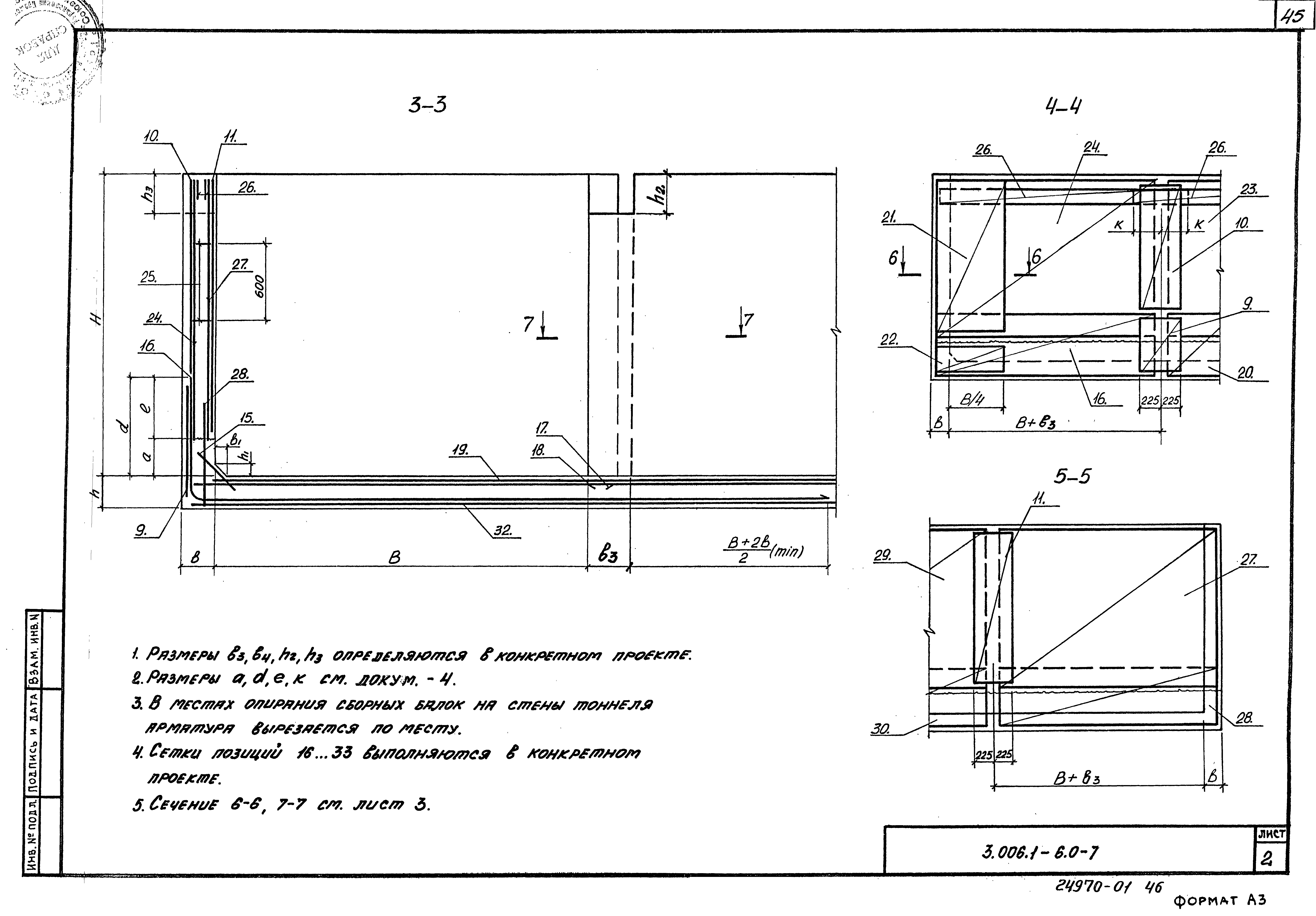 Серия 3.006.1-6