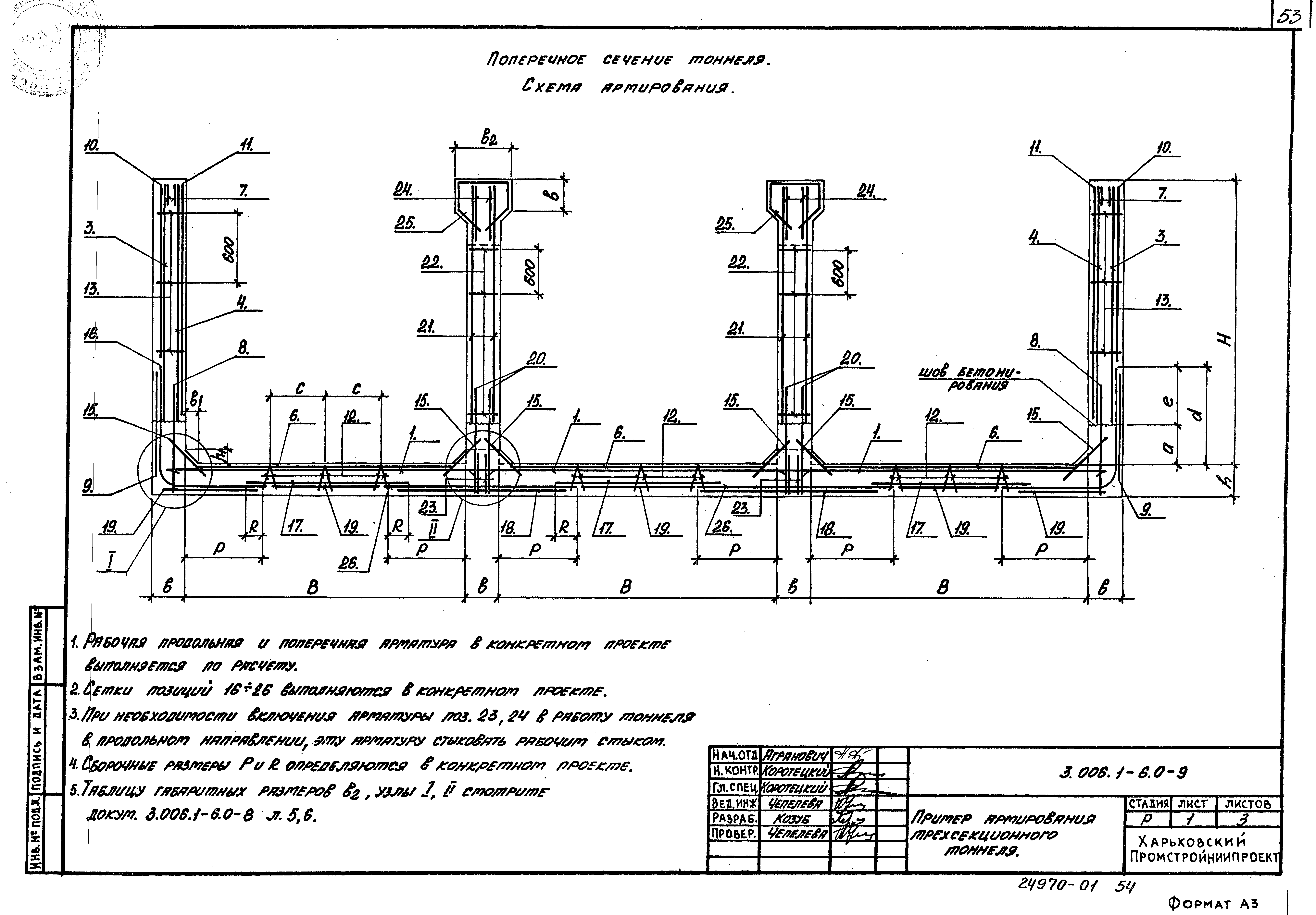 Серия 3.006.1-6