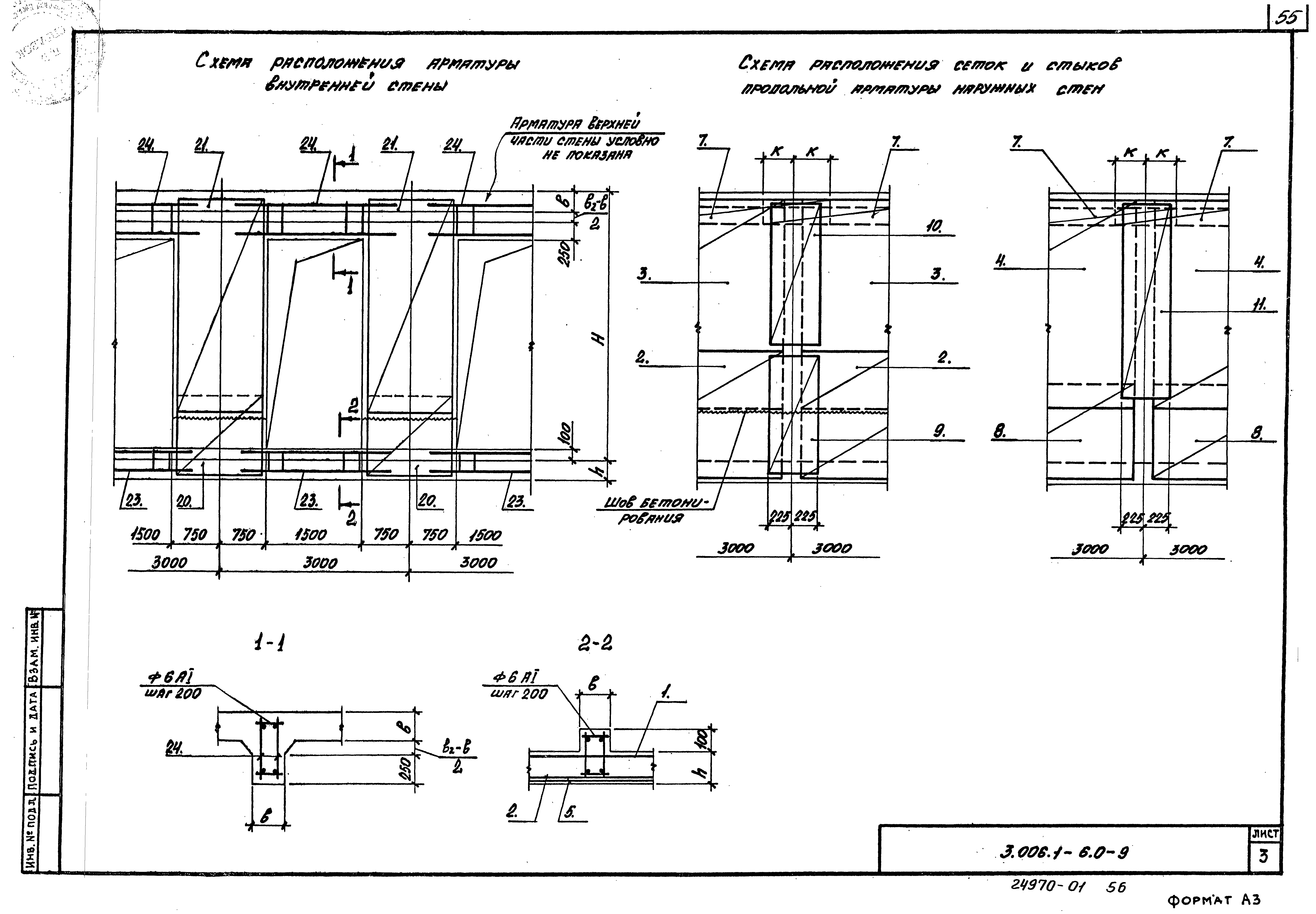 Серия 3.006.1-6