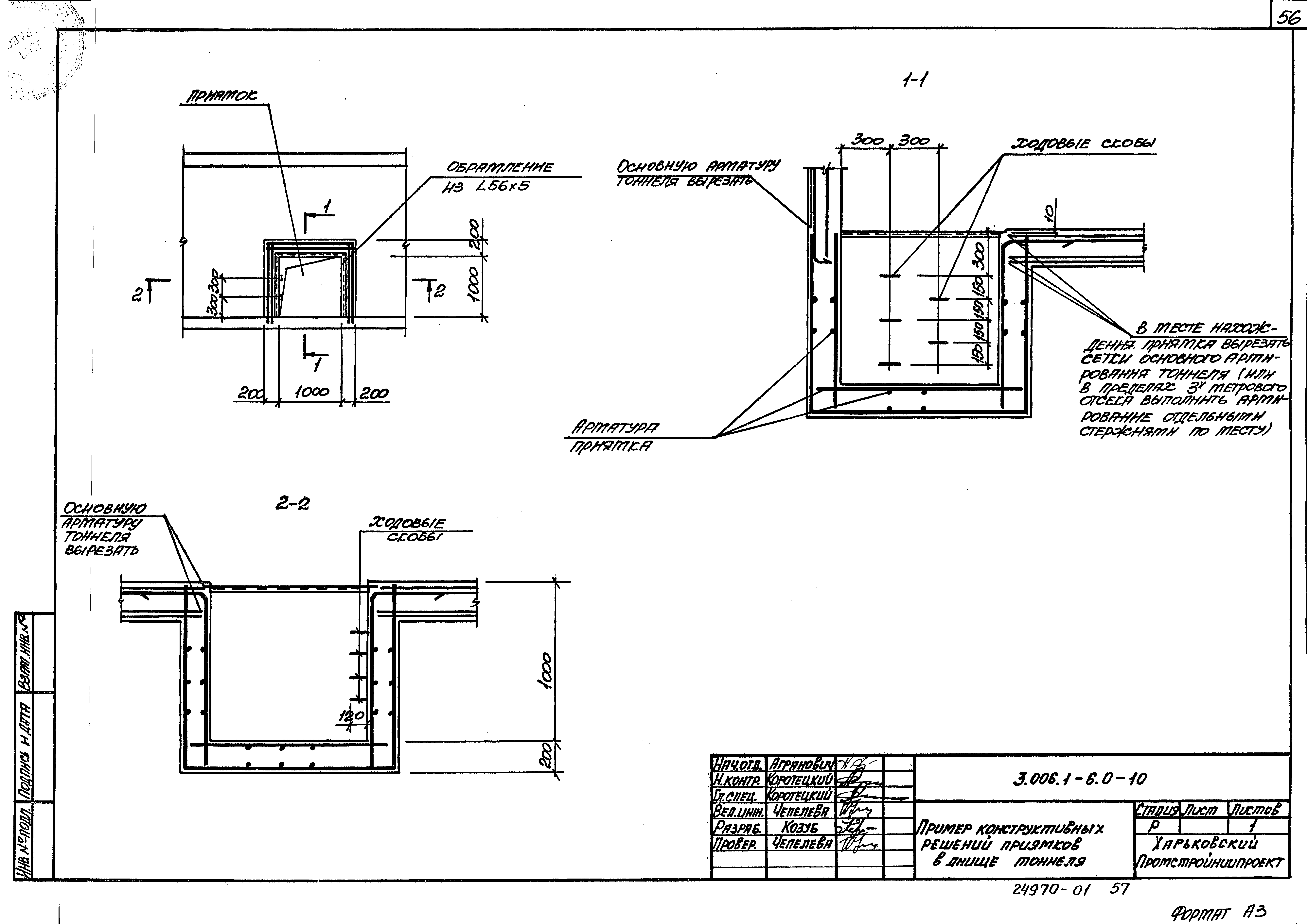 Серия 3.006.1-6