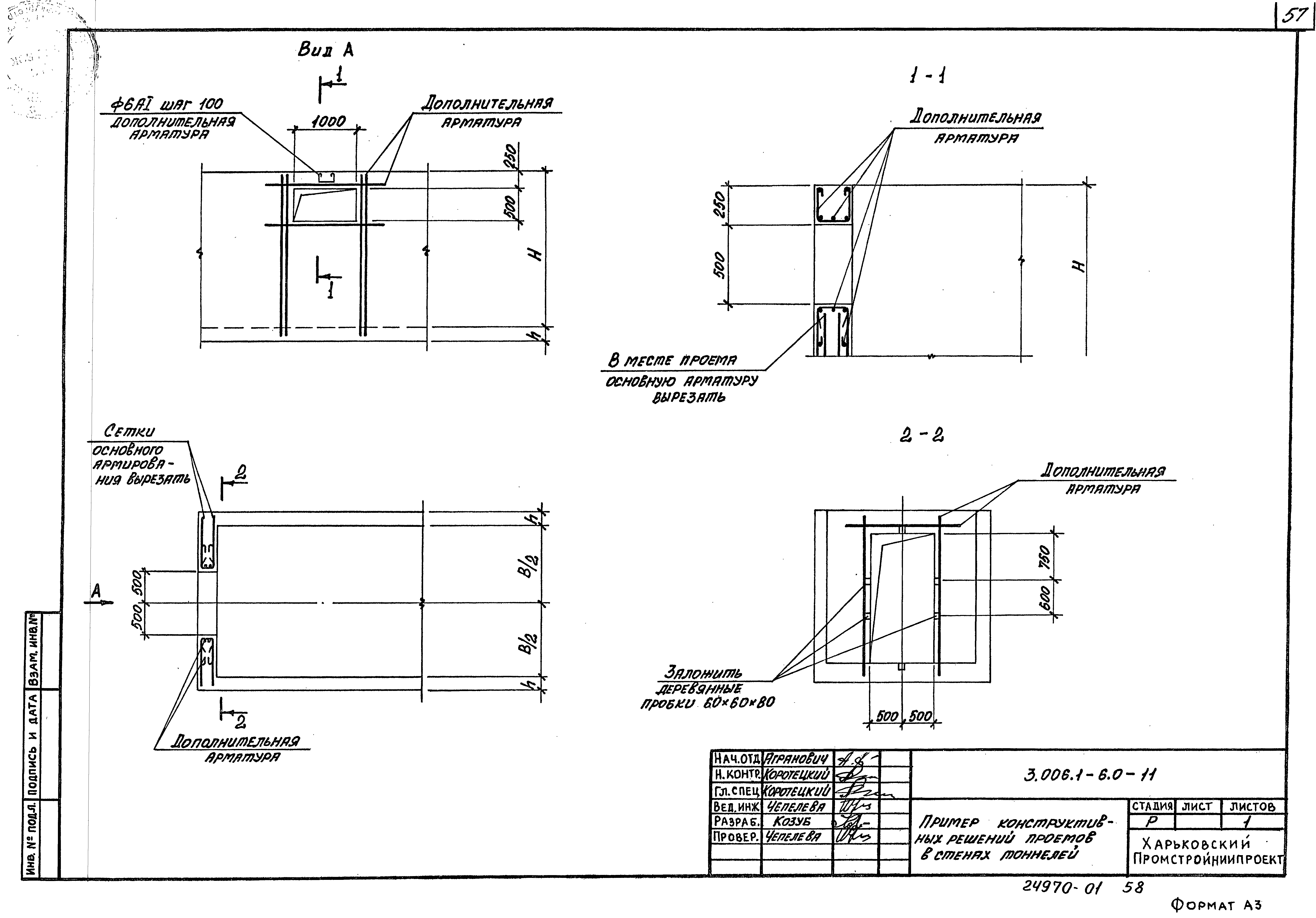 Серия 3.006.1-6