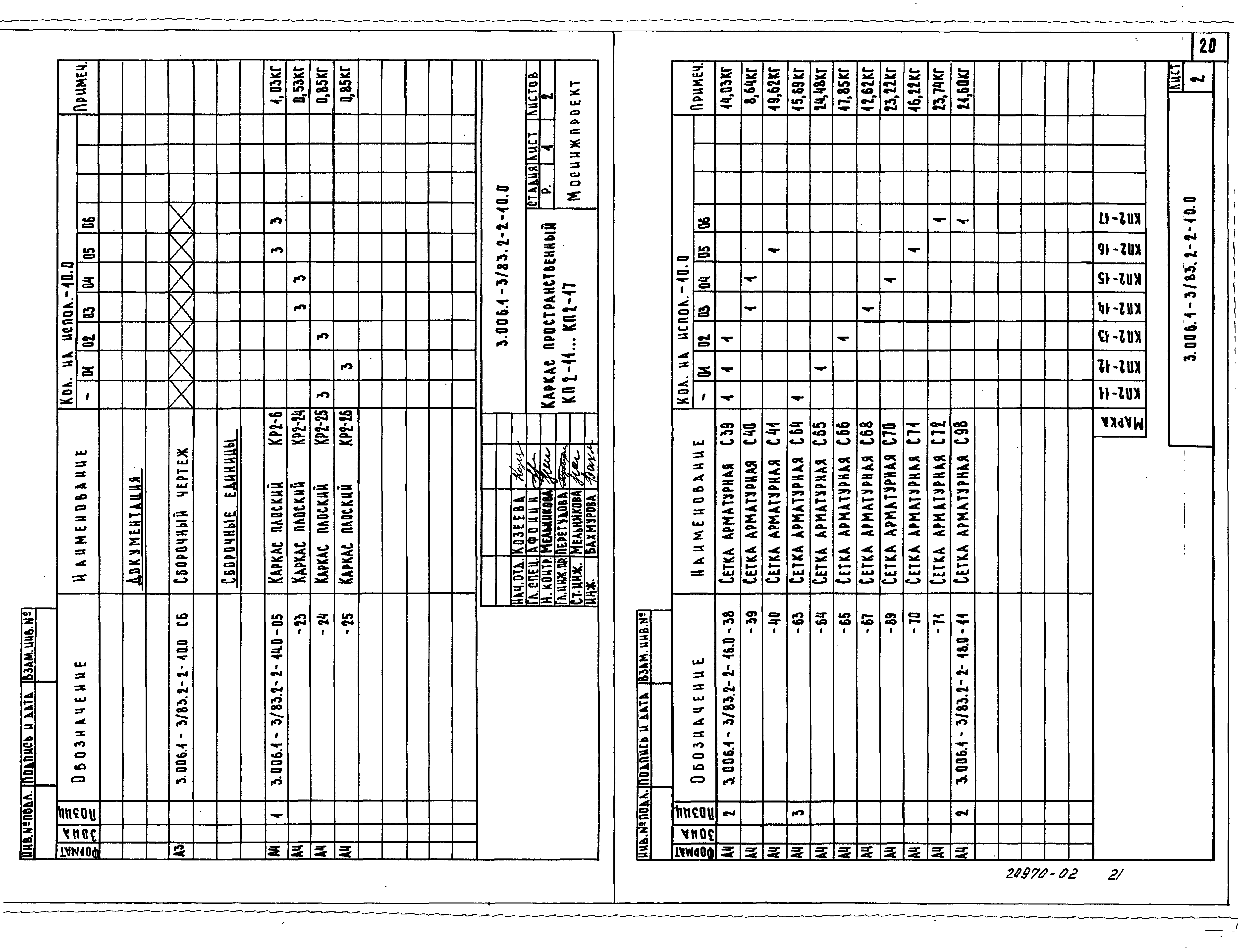 Серия 3.006.1-3/83