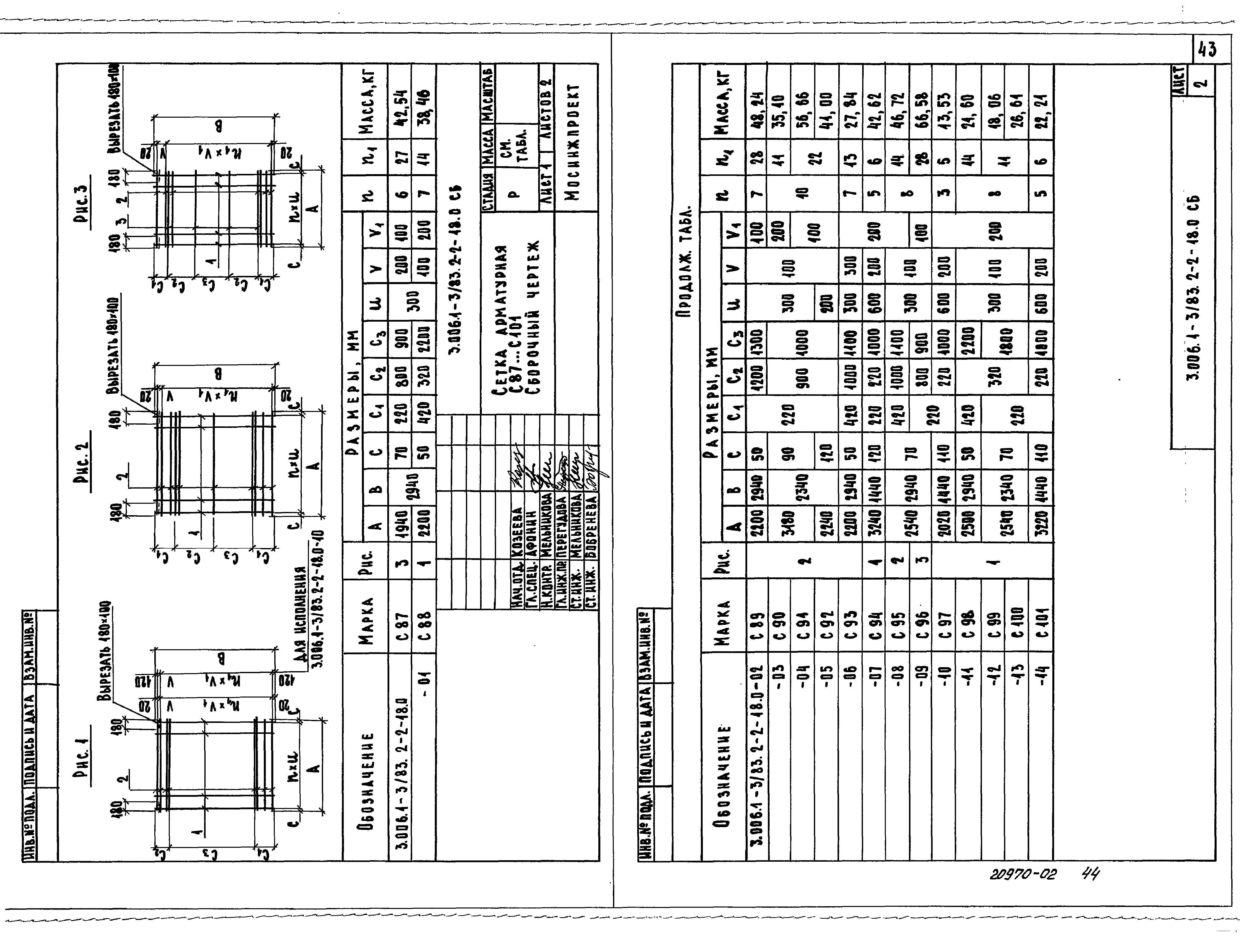 Серия 3.006.1-3/83