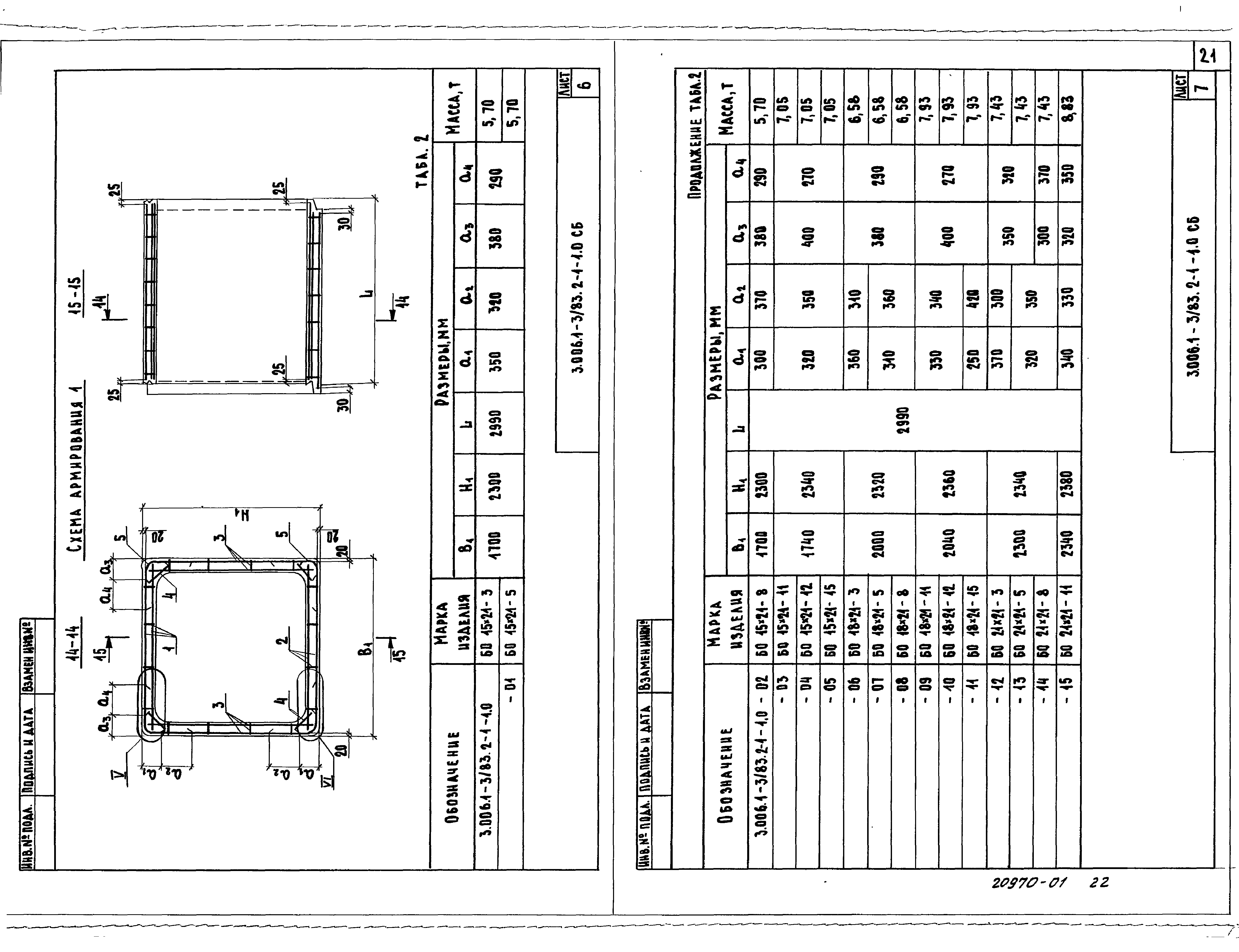 Серия 3.006.1-3/83