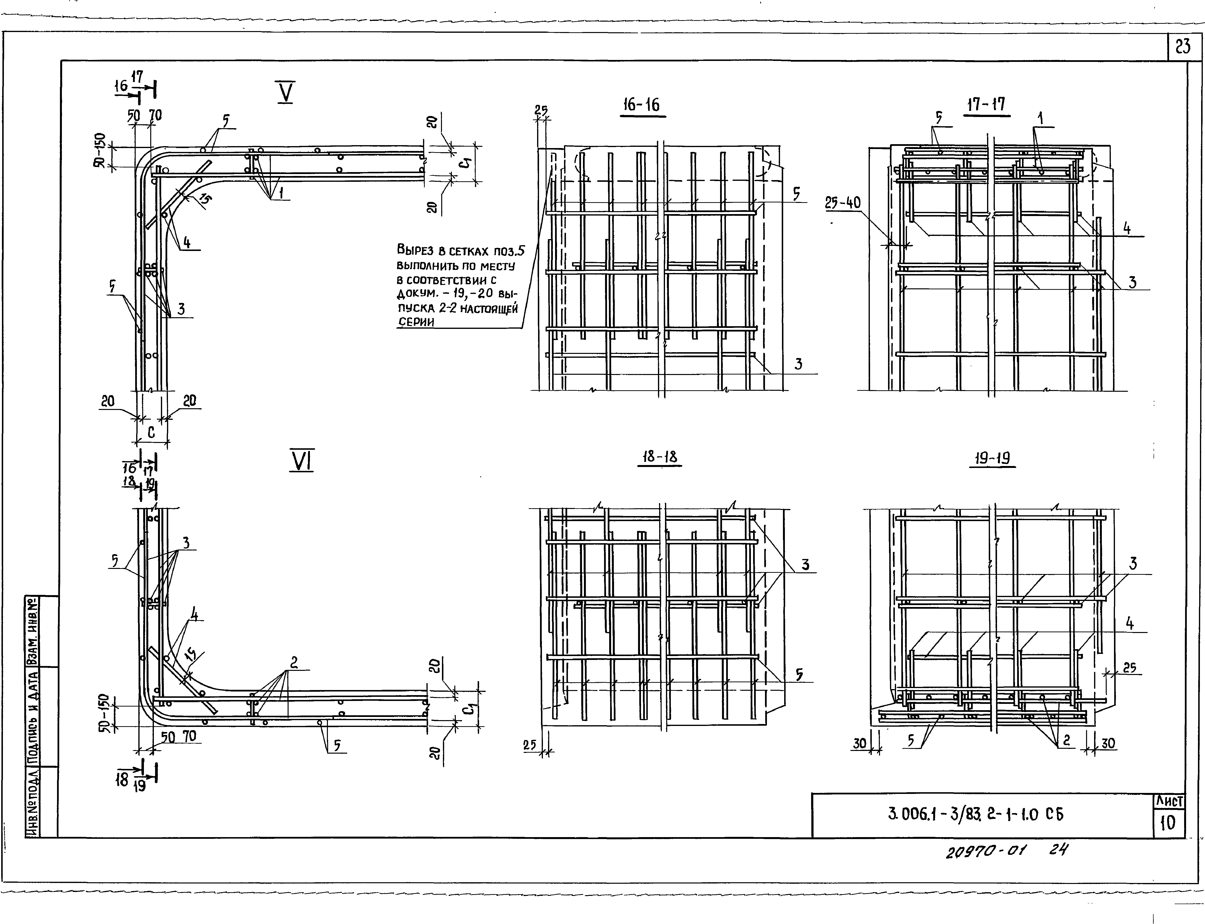 Серия 3.006.1-3/83