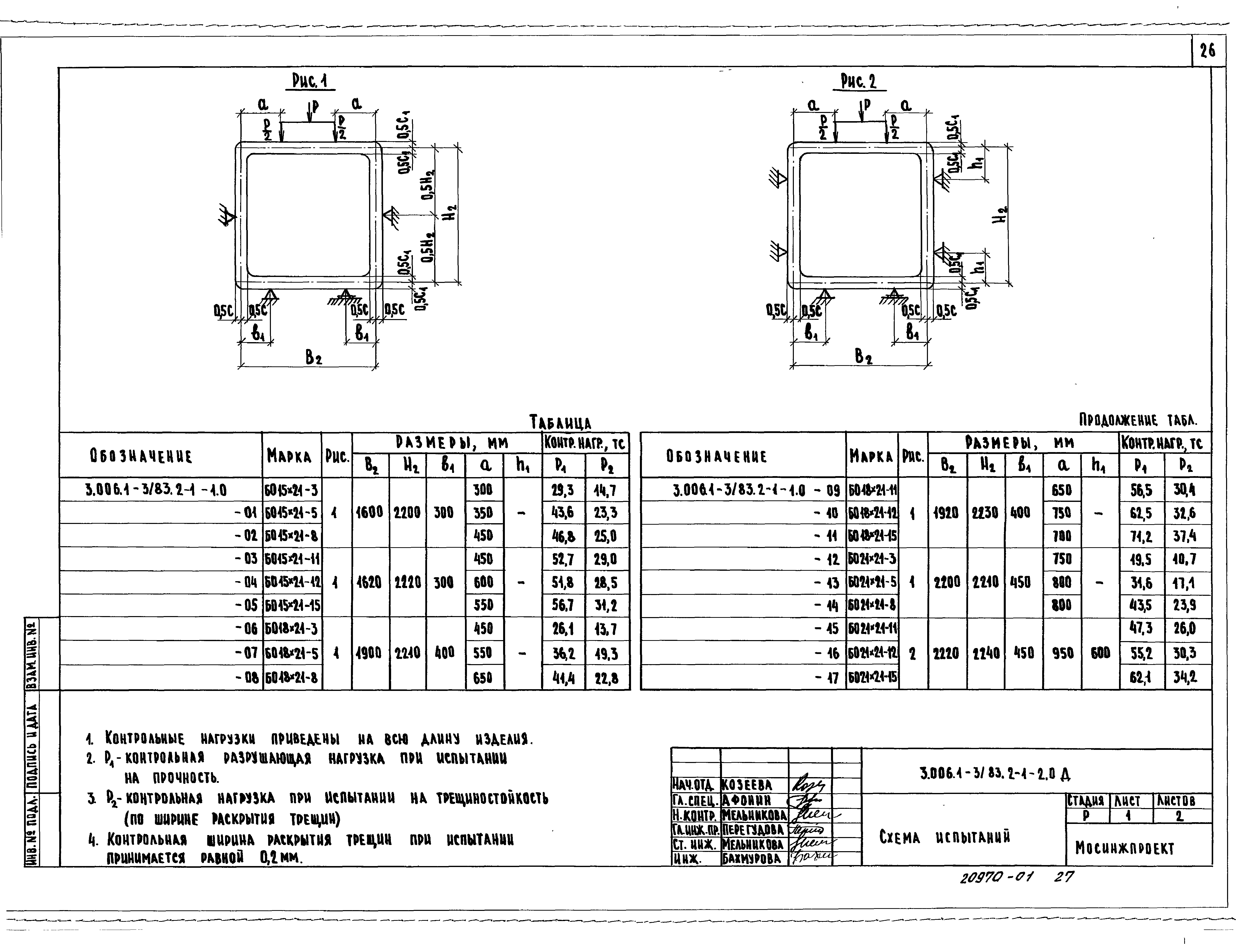 Серия 3.006.1-3/83