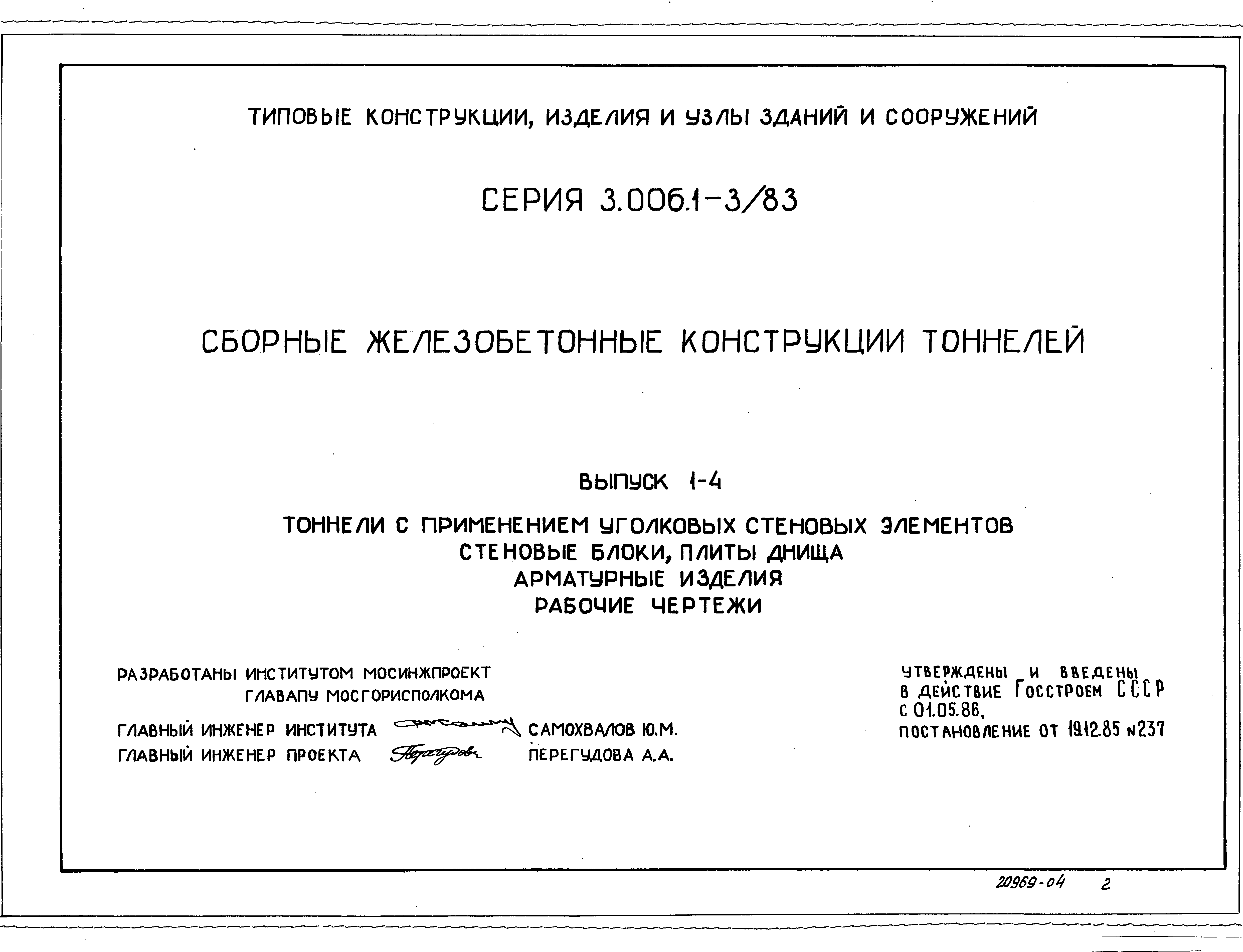 Серия 3.006.1-3/83