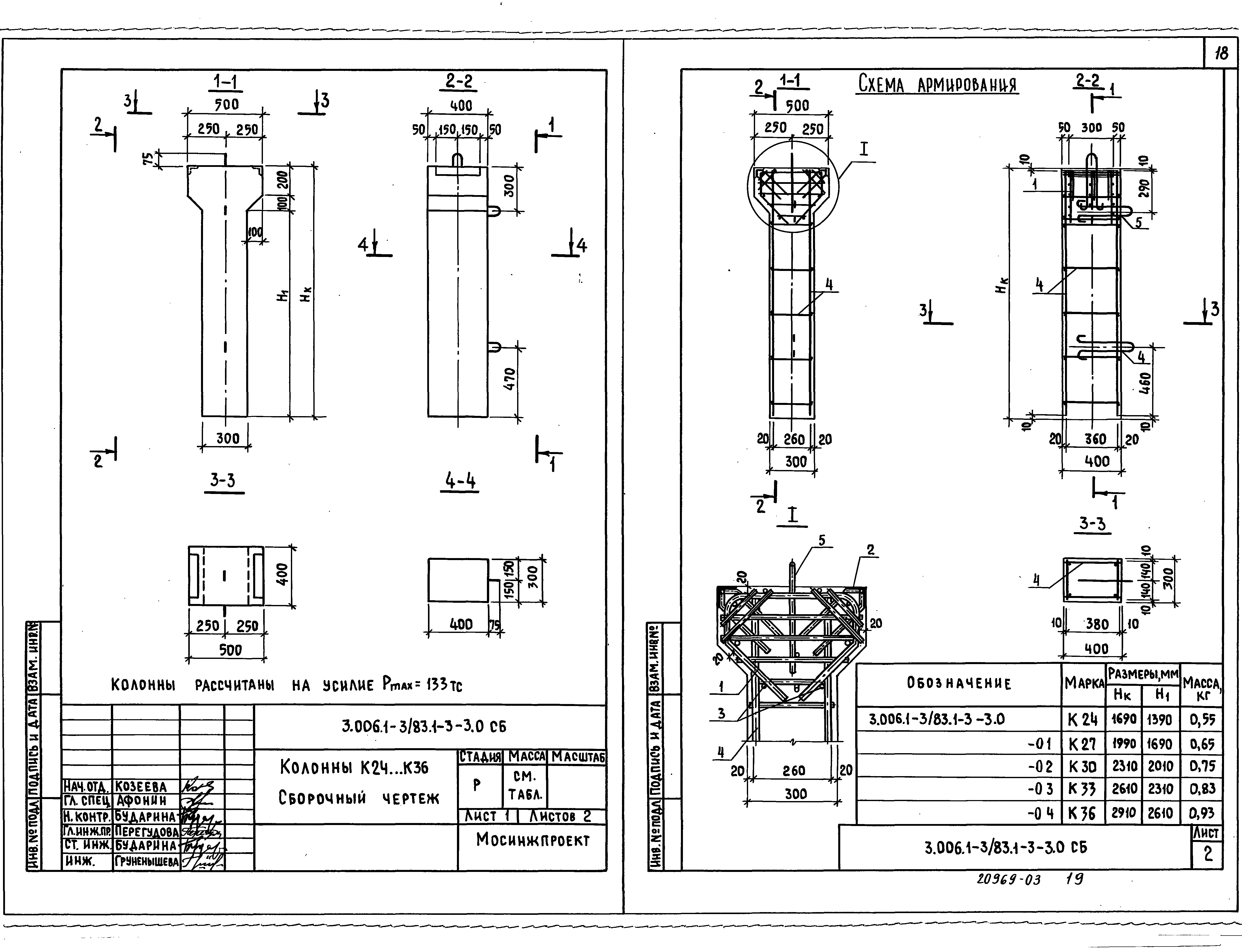 Серия 3.006.1-3/83