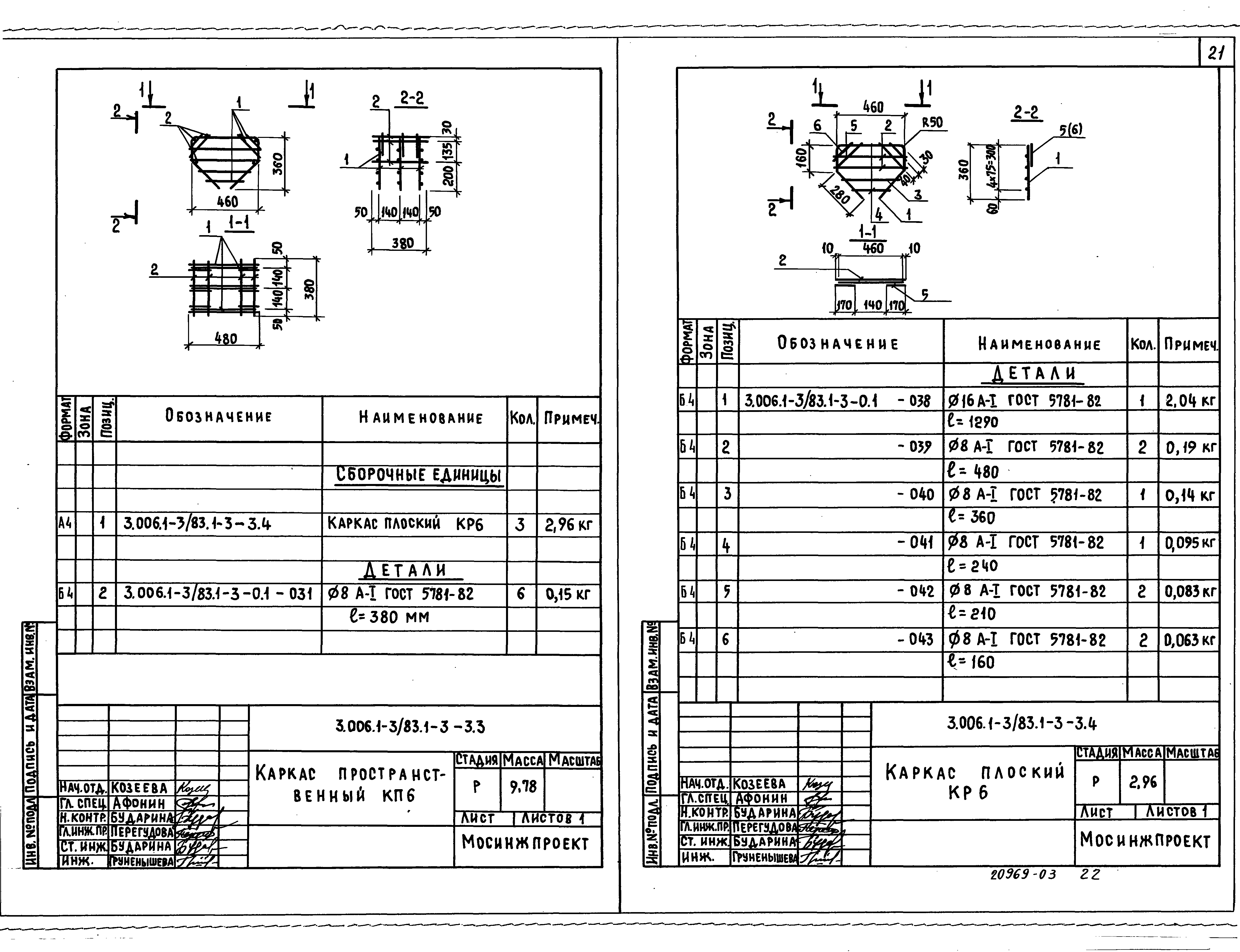 Серия 3.006.1-3/83