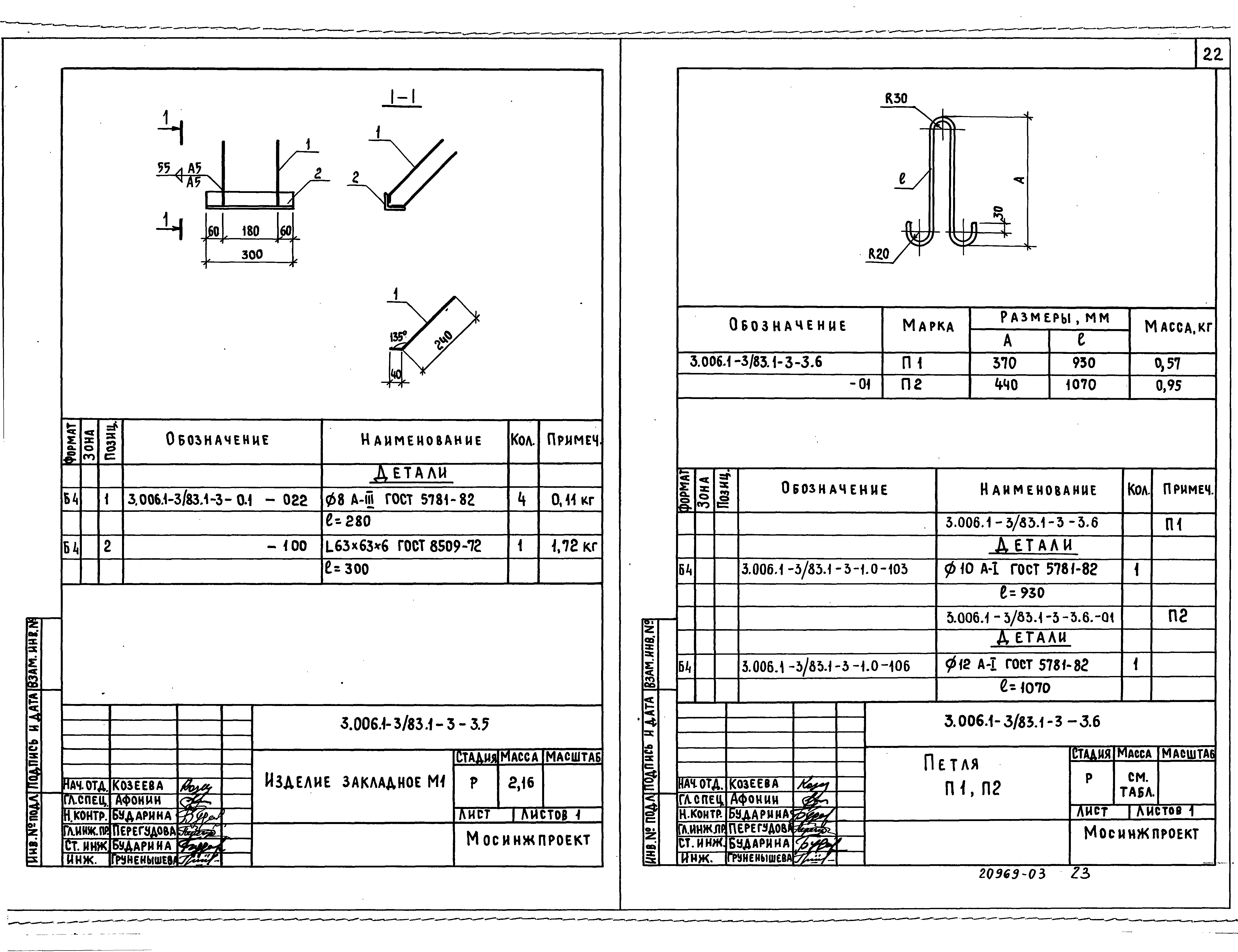 Серия 3.006.1-3/83