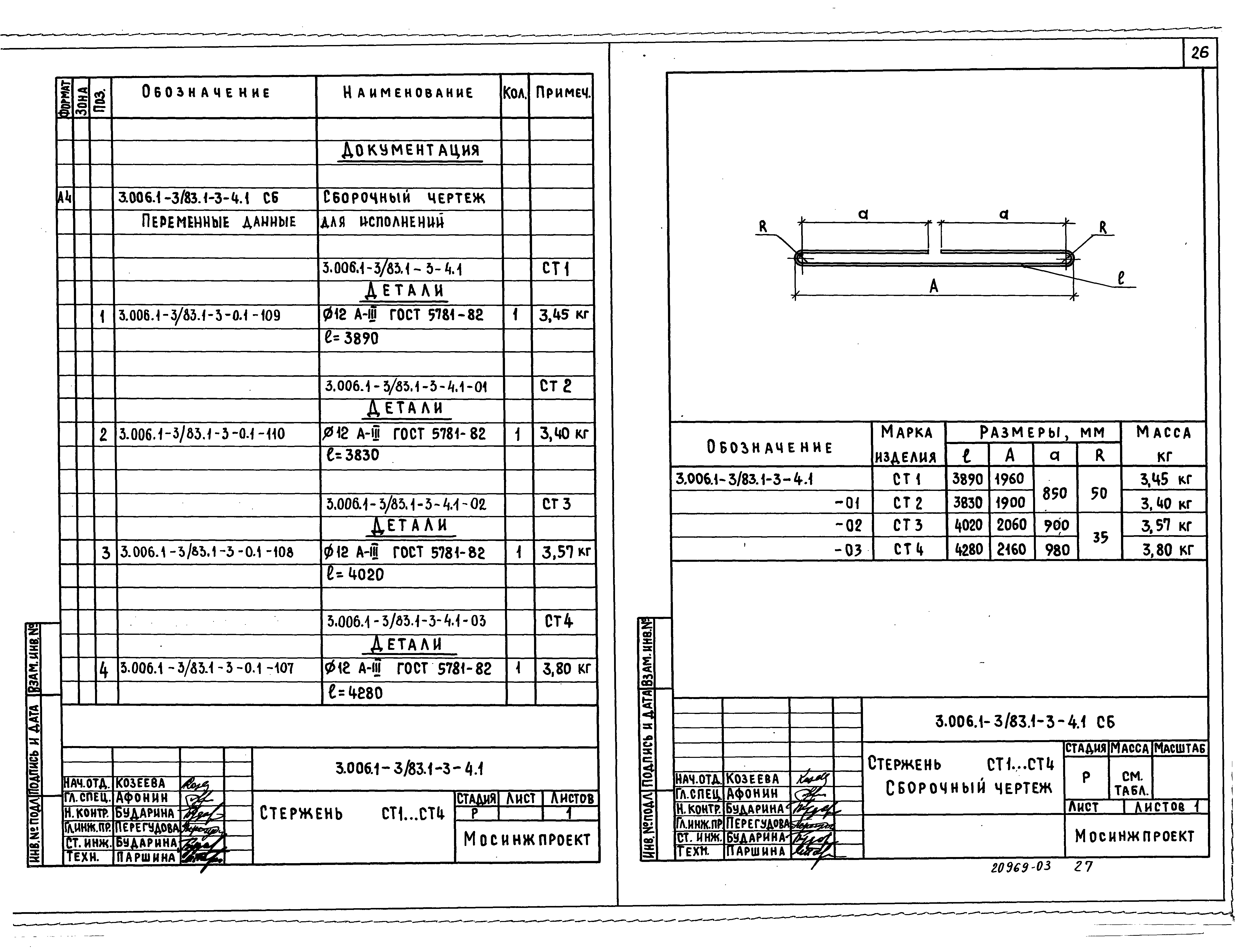 Серия 3.006.1-3/83