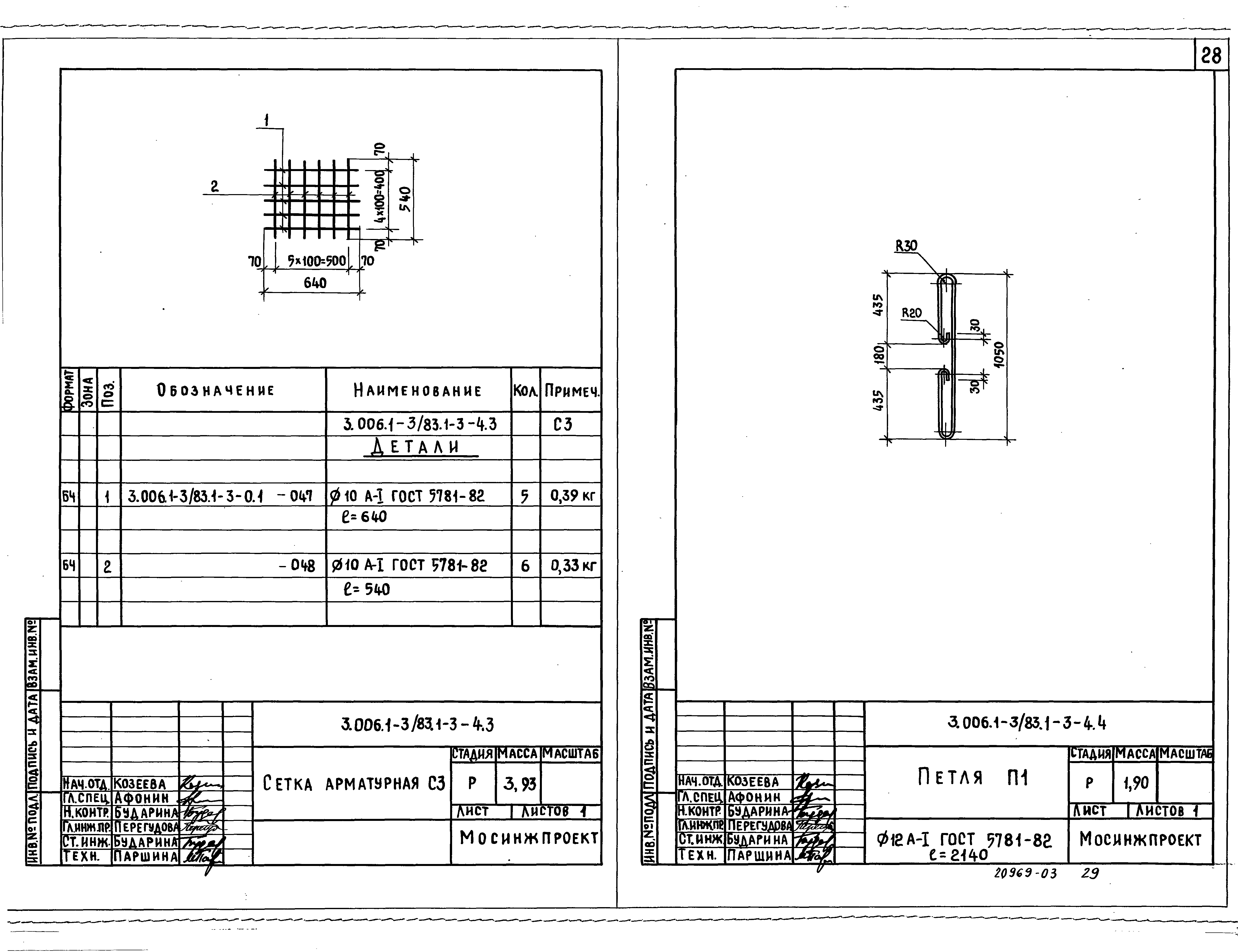 Серия 3.006.1-3/83