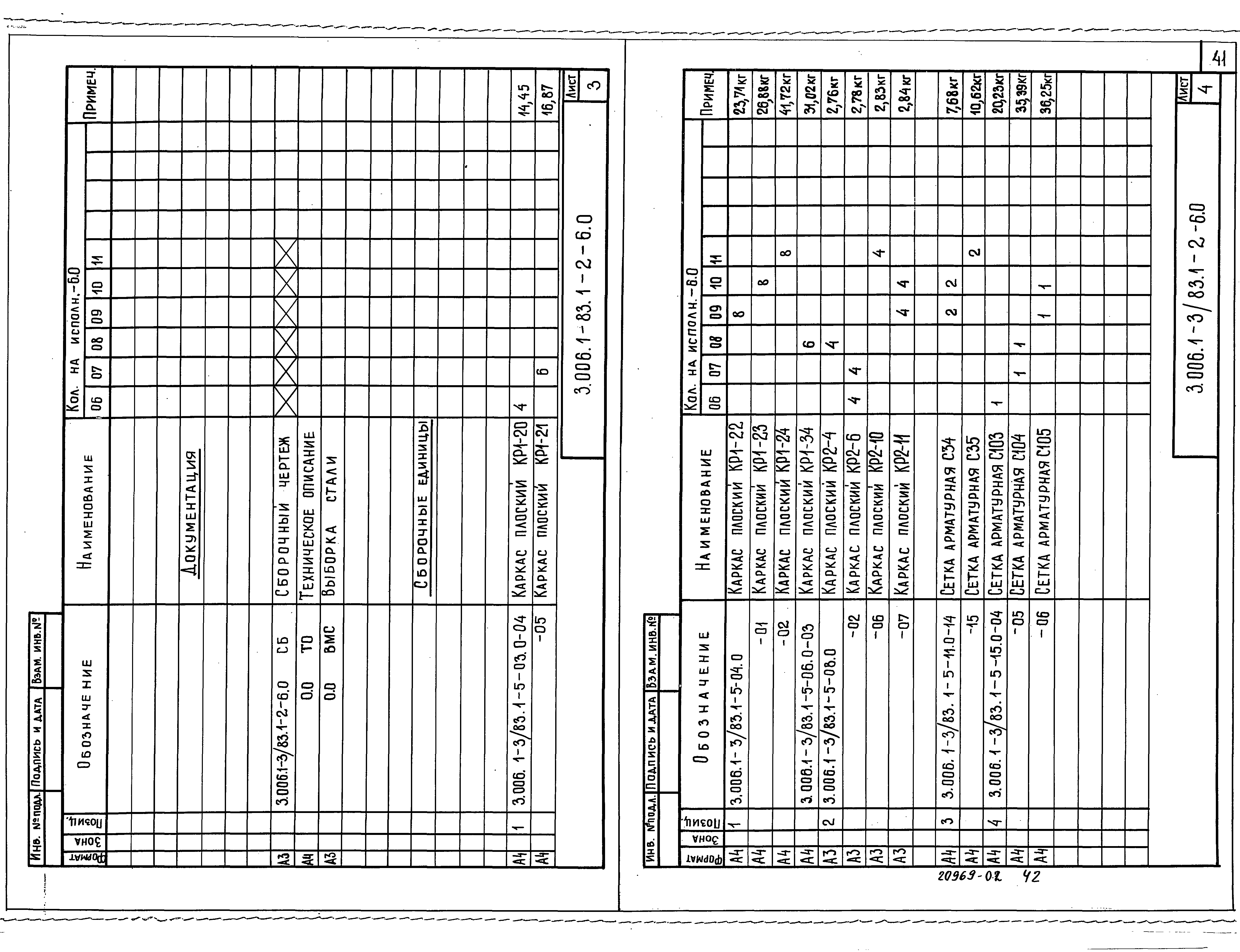 Серия 3.006.1-3/83