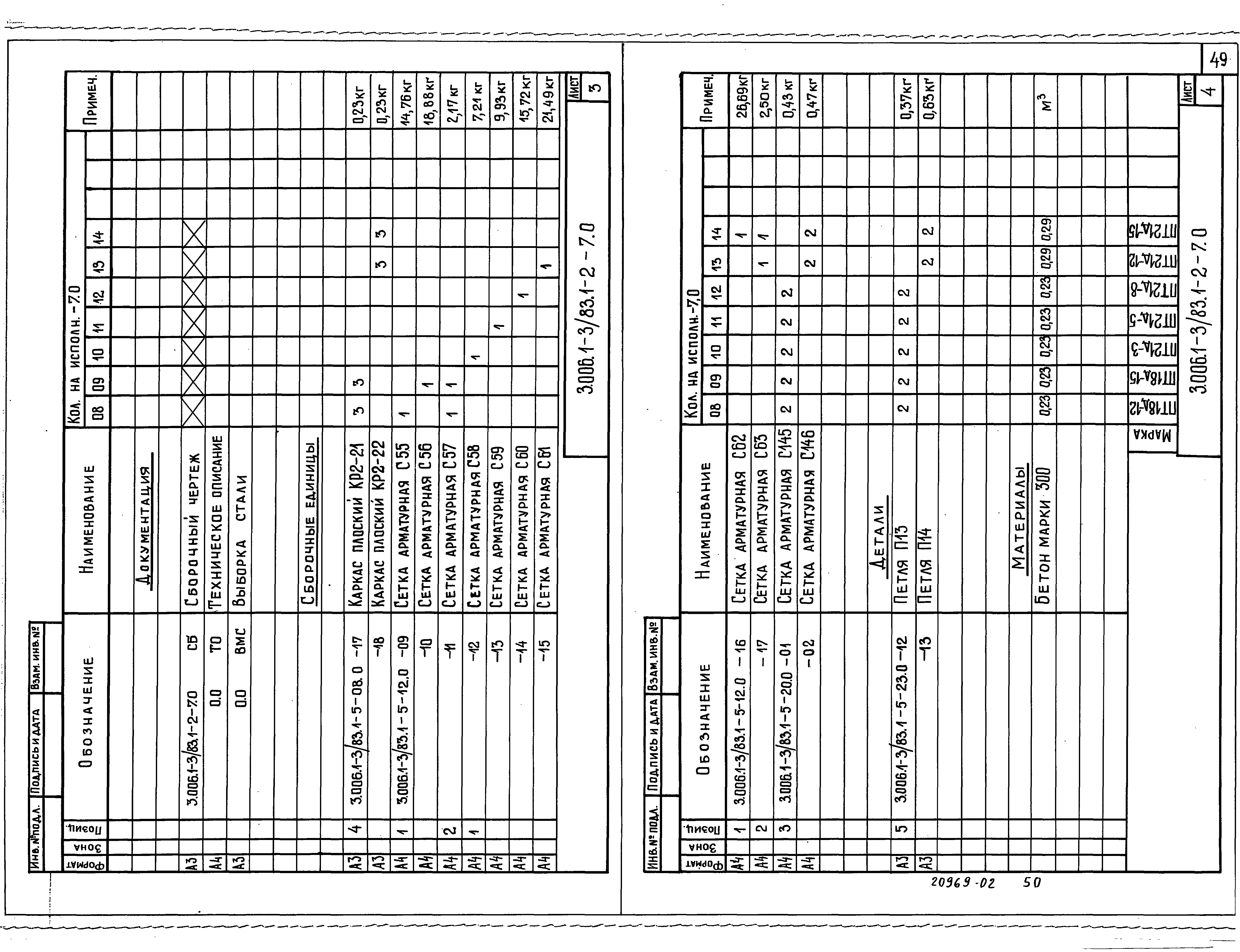 Серия 3.006.1-3/83