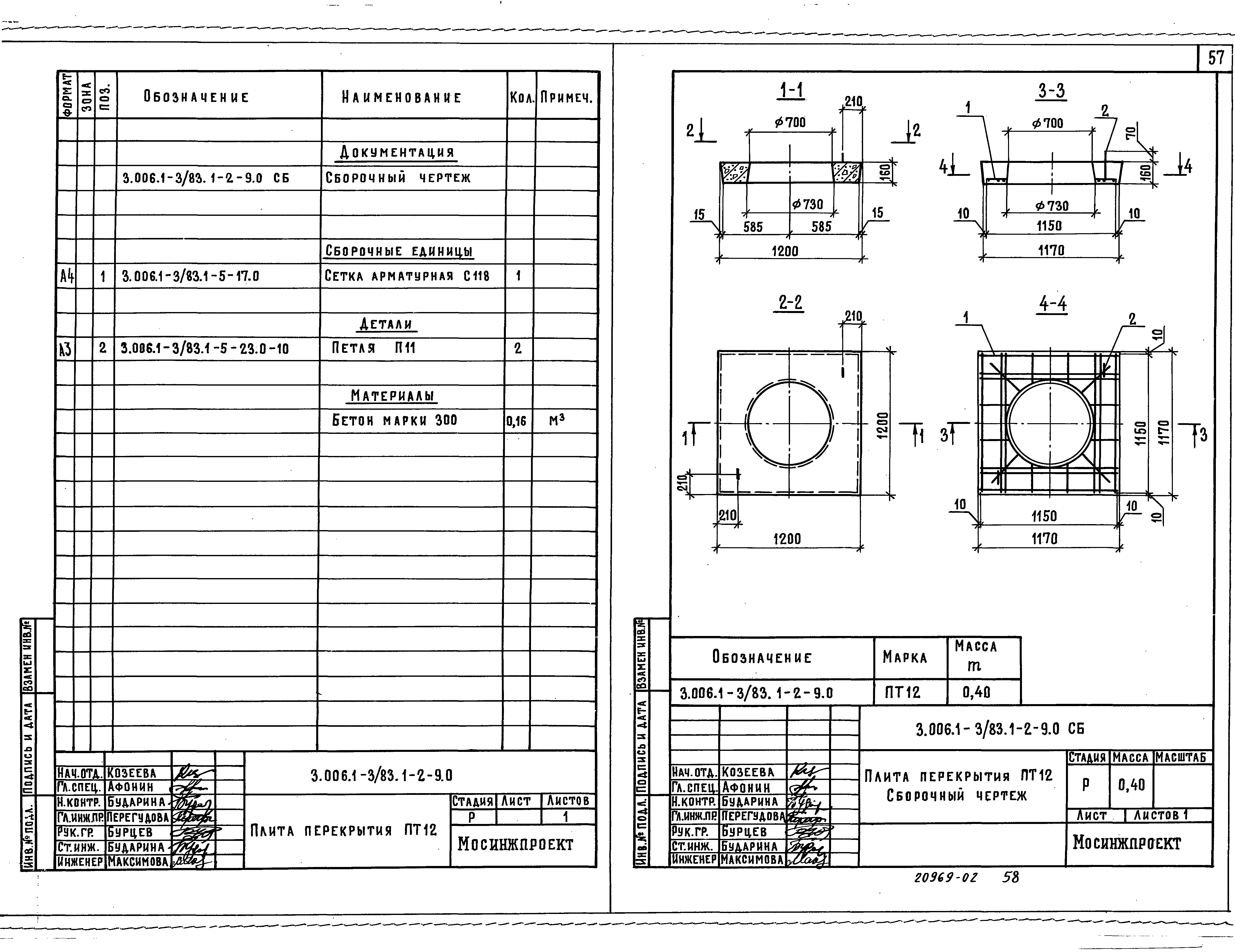 Серия 3.006.1-3/83