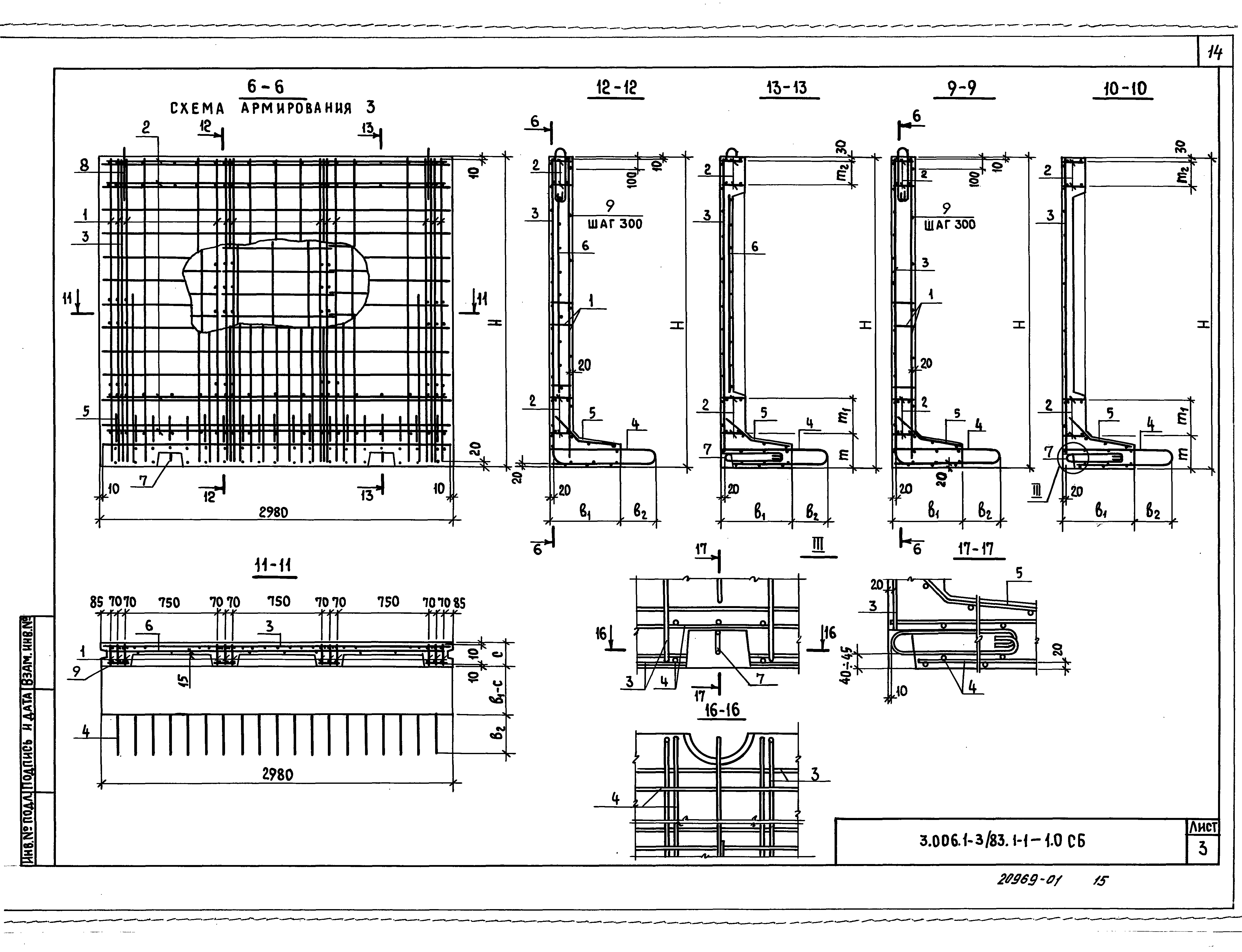 Серия 3.006.1-3/83