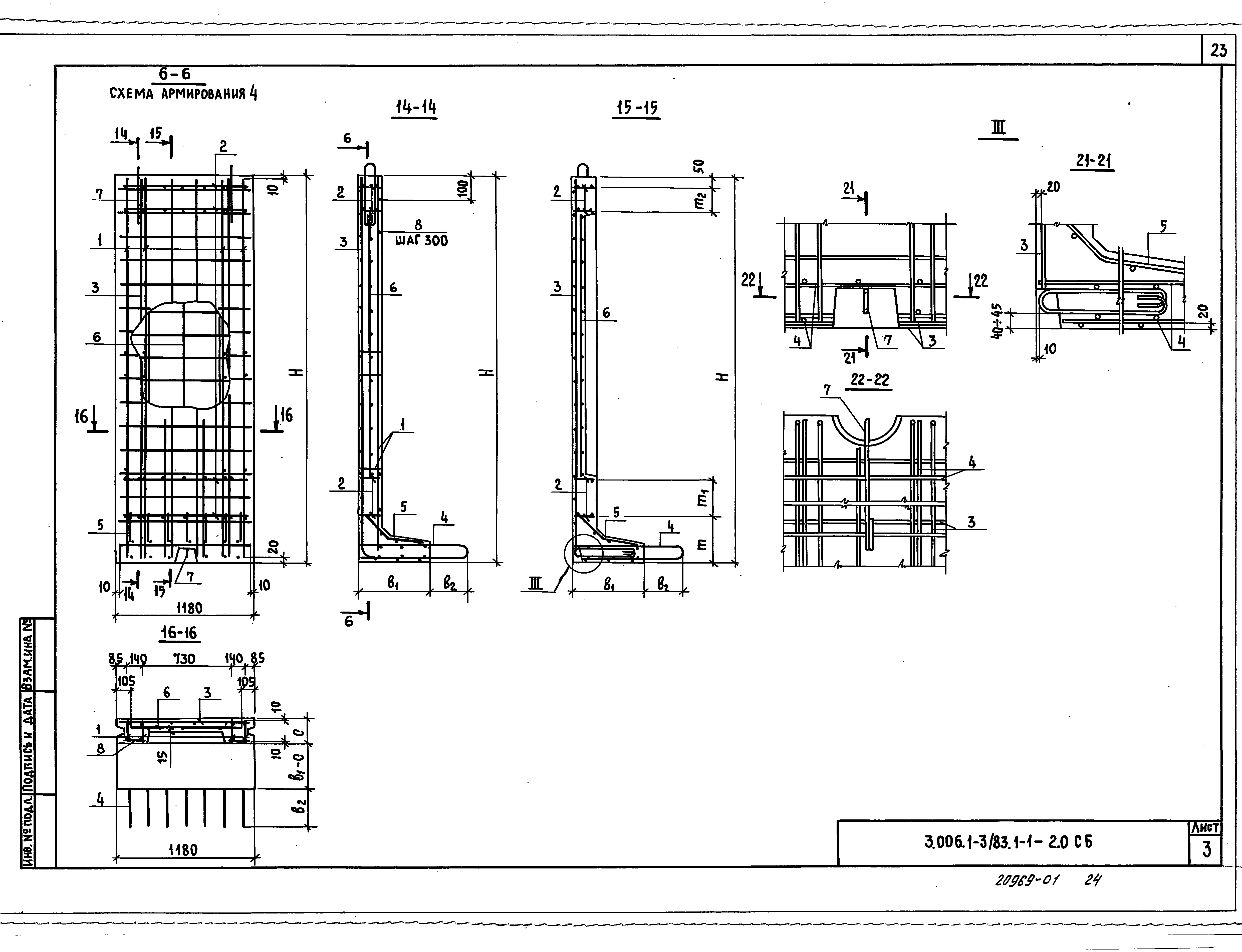 Серия 3.006.1-3/83