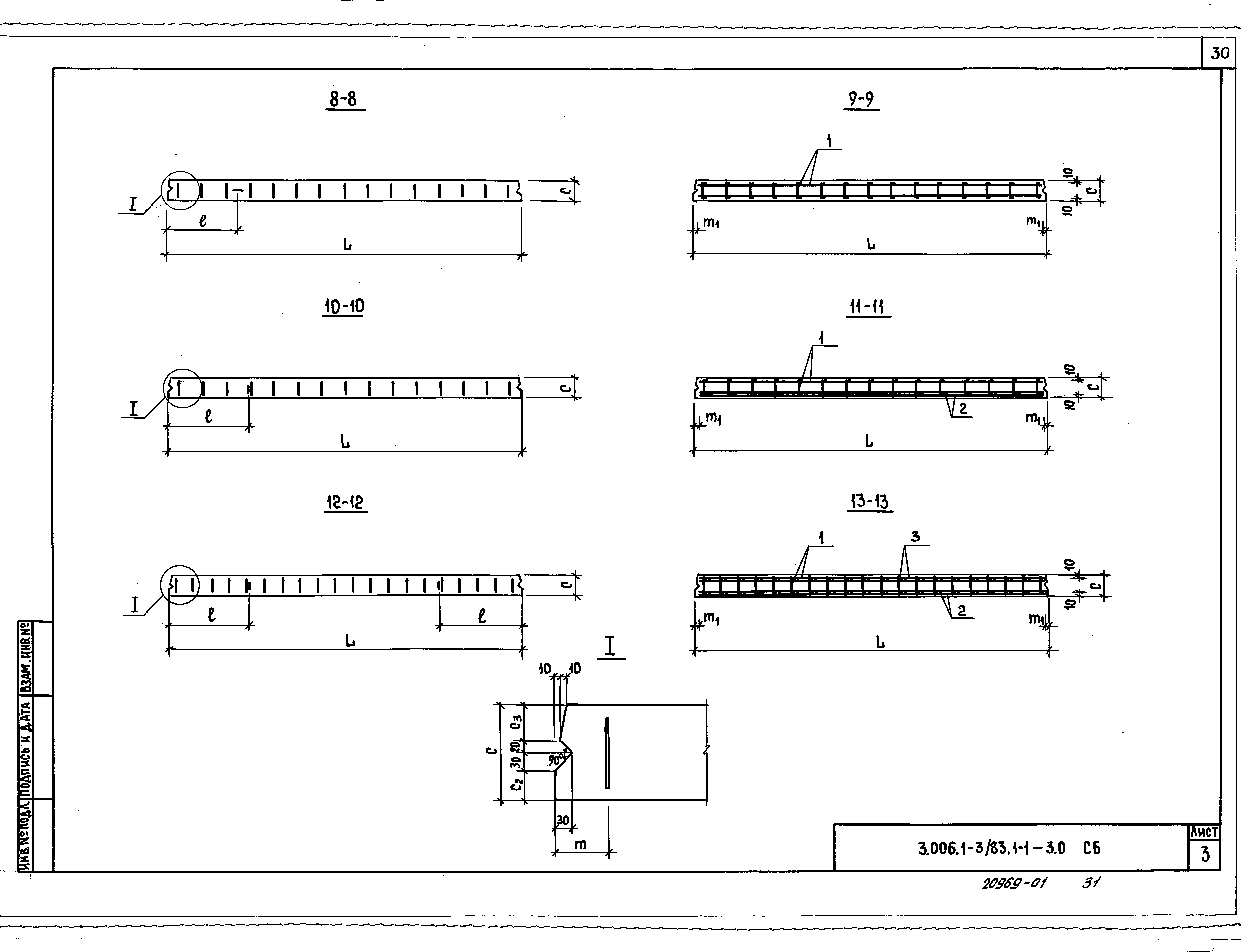 Серия 3.006.1-3/83