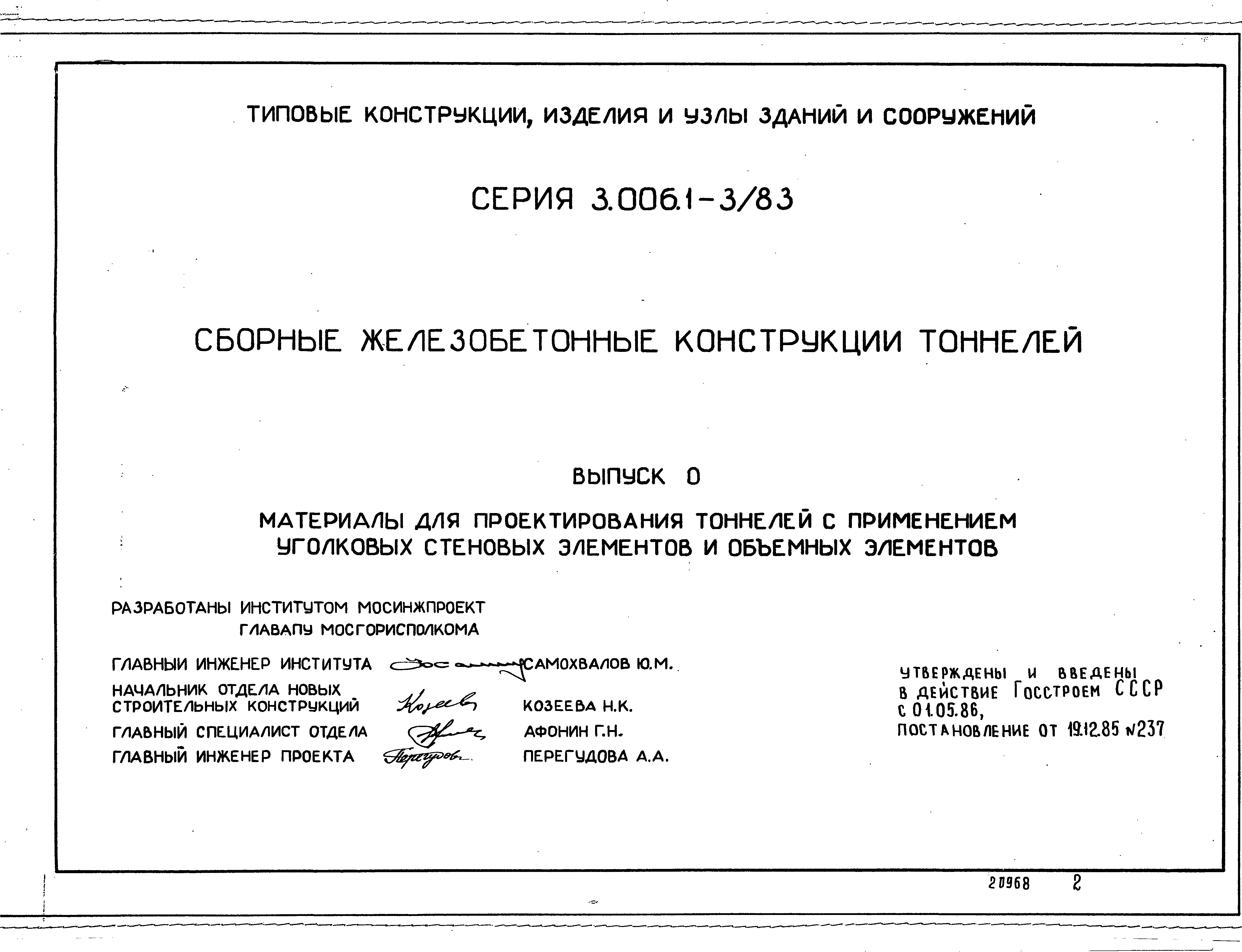 Серия 3.006.1-3/83