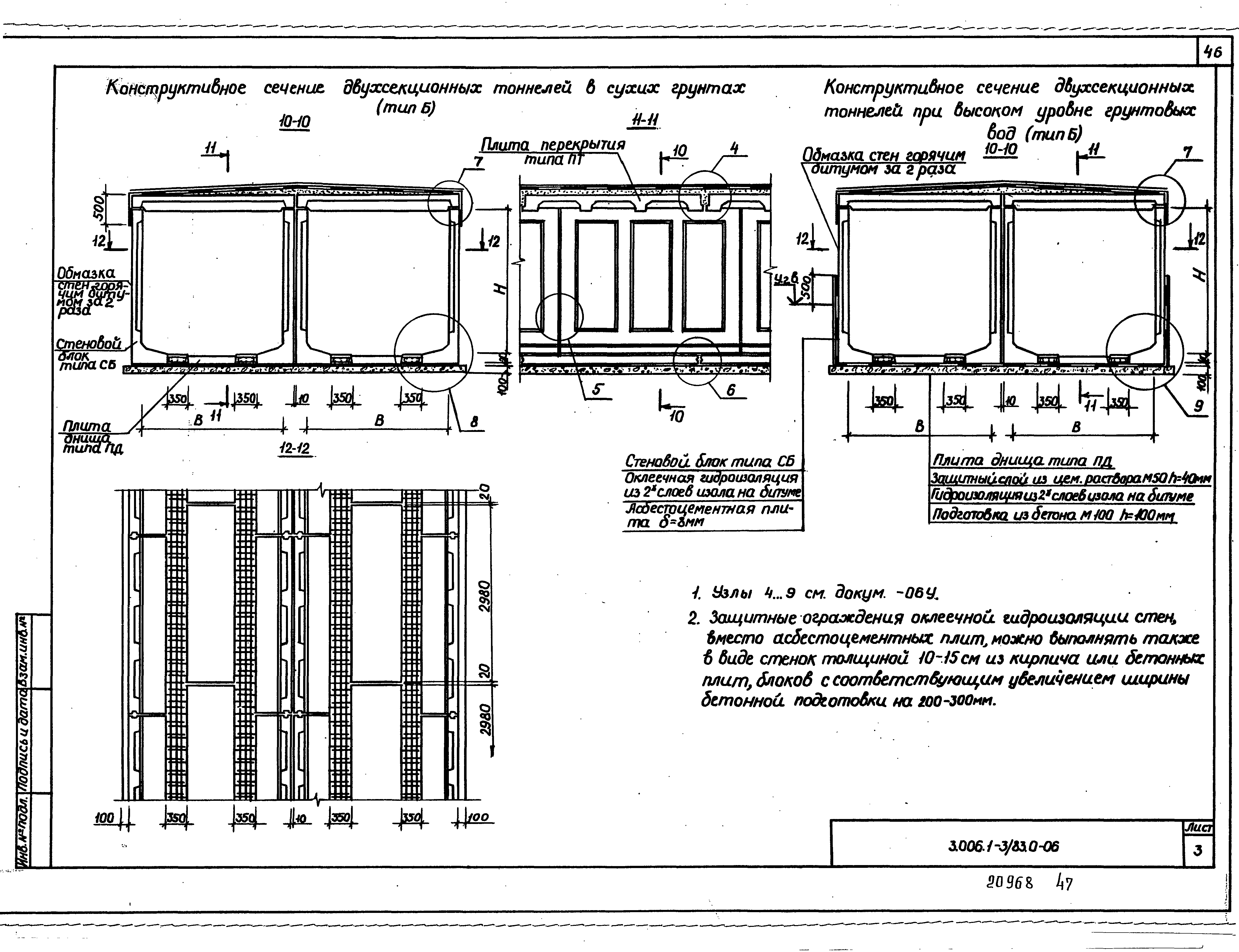 Серия 3.006.1-3/83