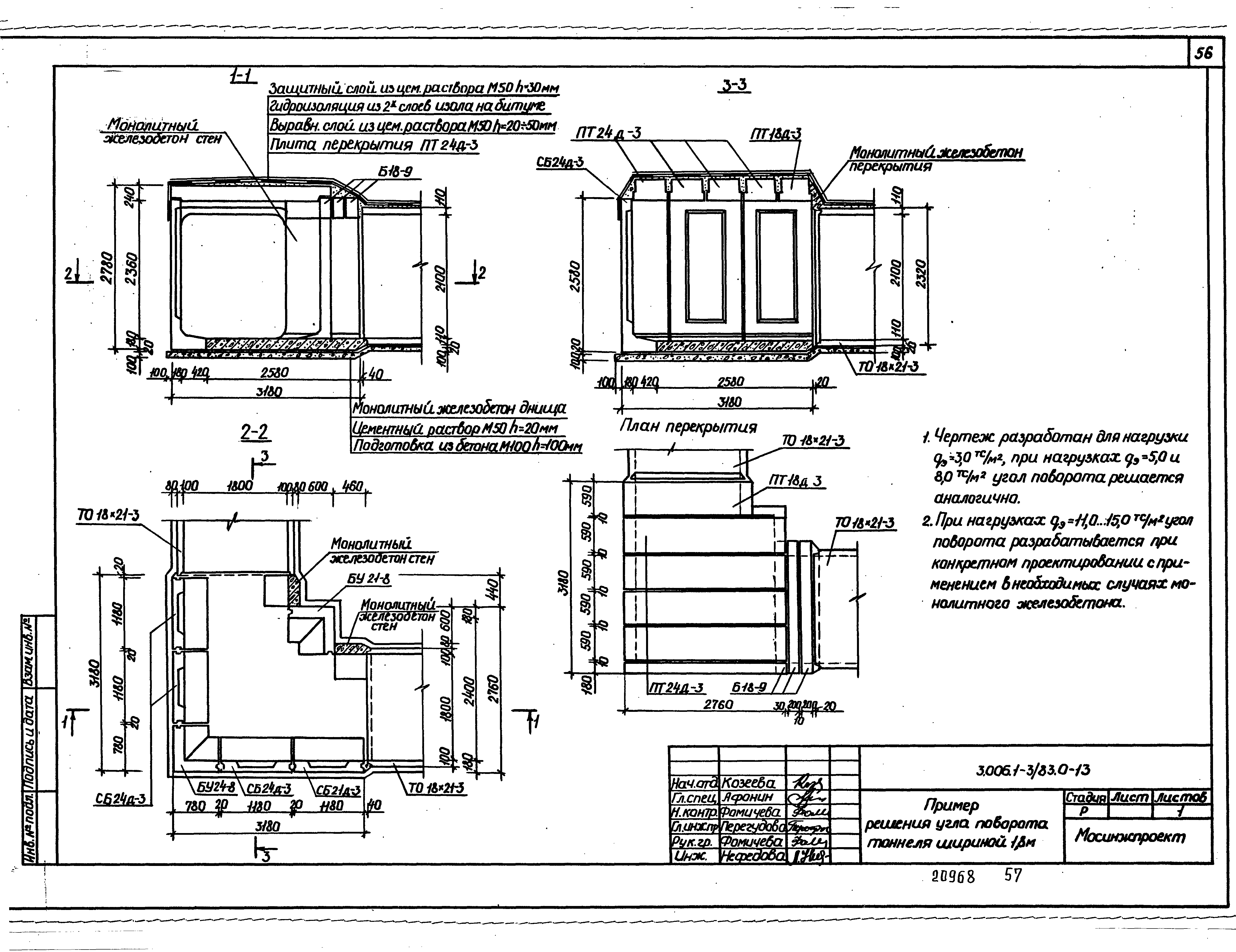 Серия 3.006.1-3/83