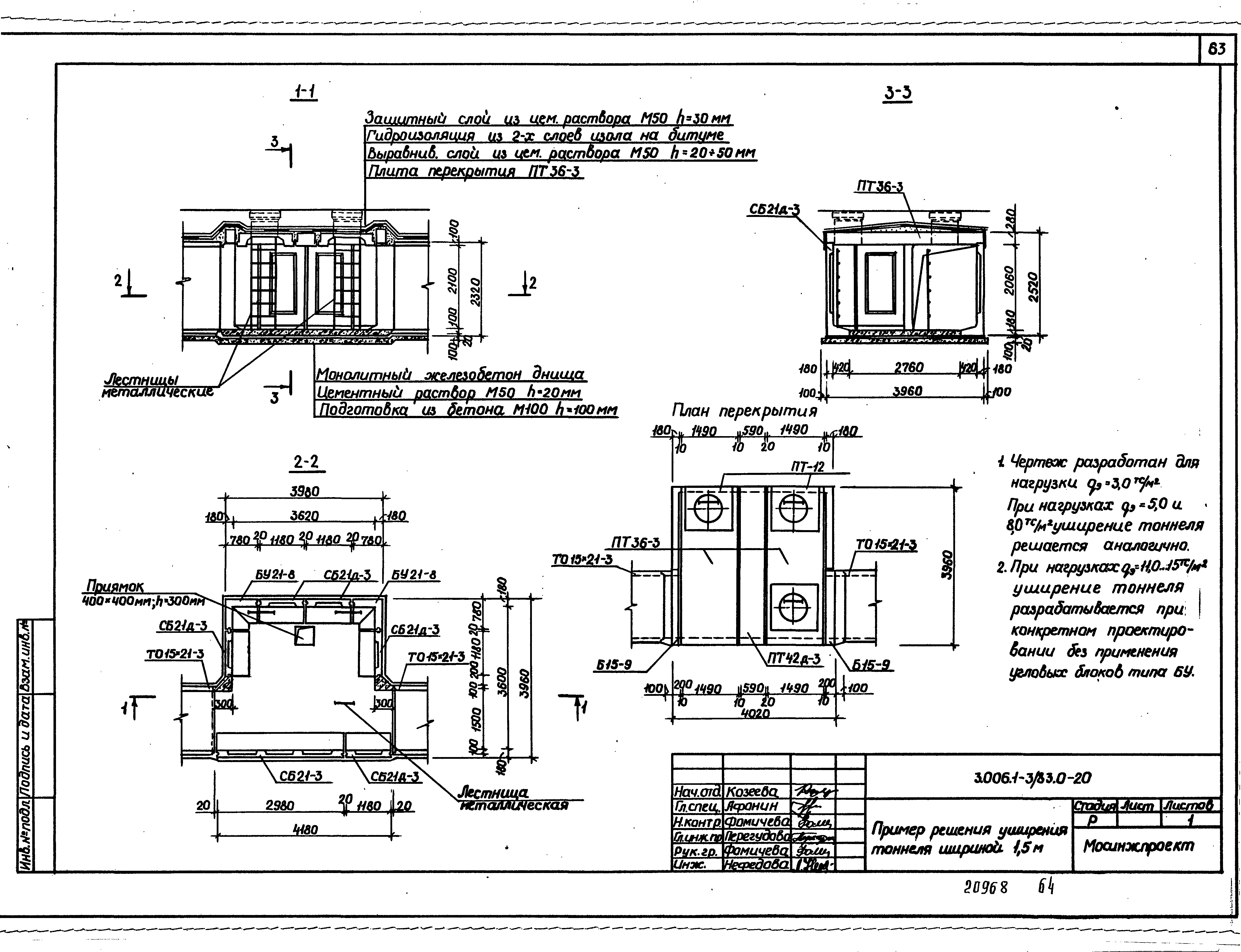 Серия 3.006.1-3/83