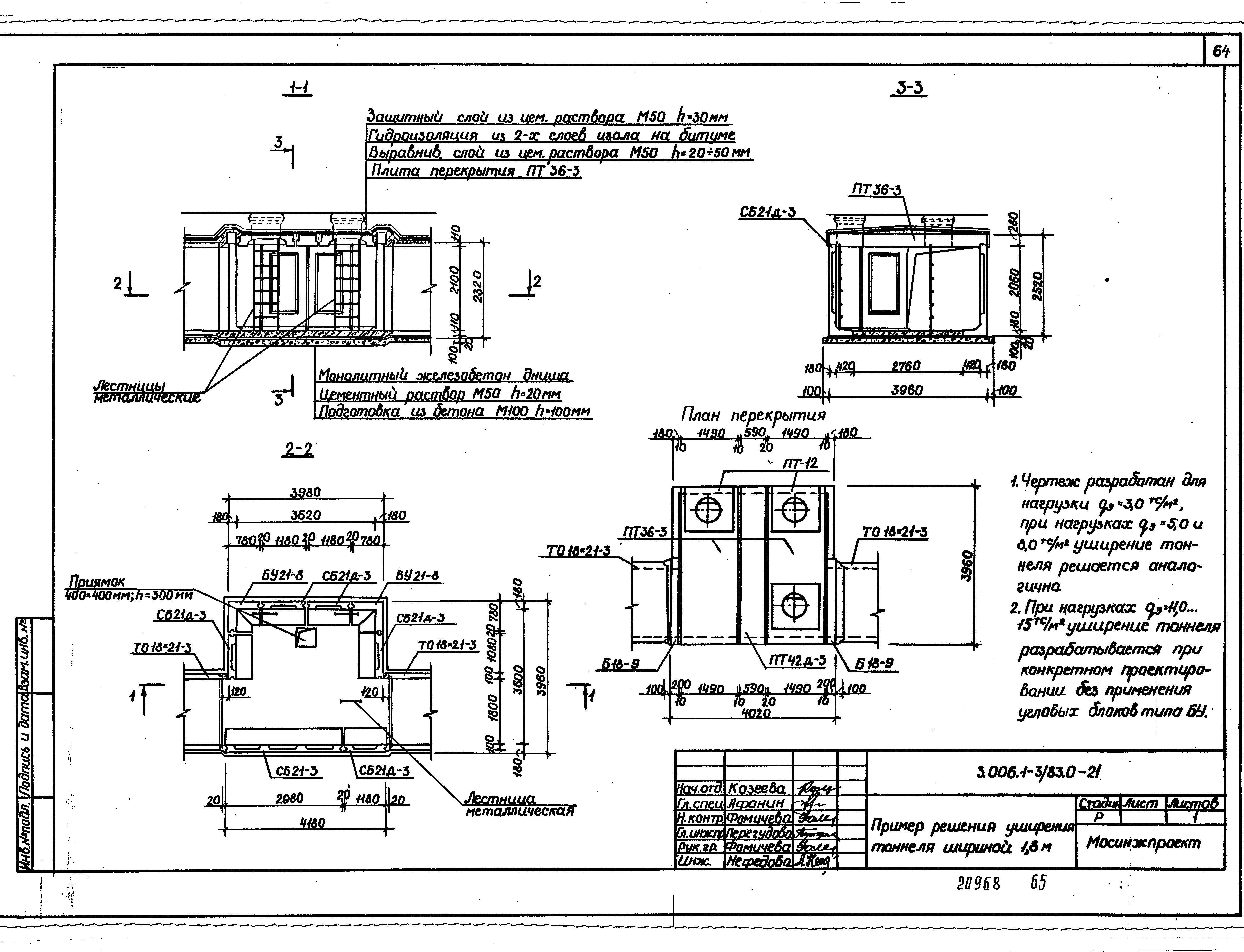 Серия 3.006.1-3/83