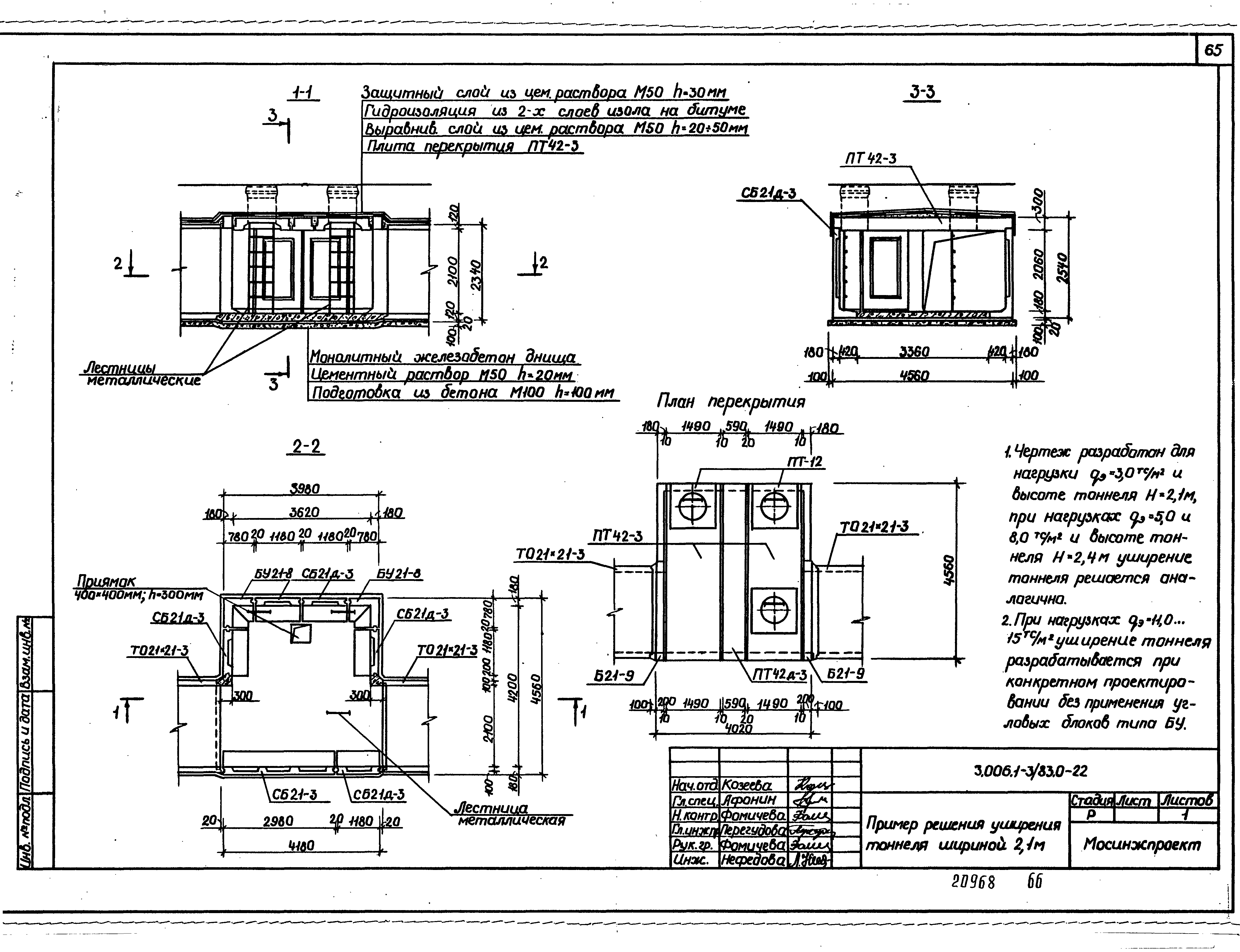 Серия 3.006.1-3/83