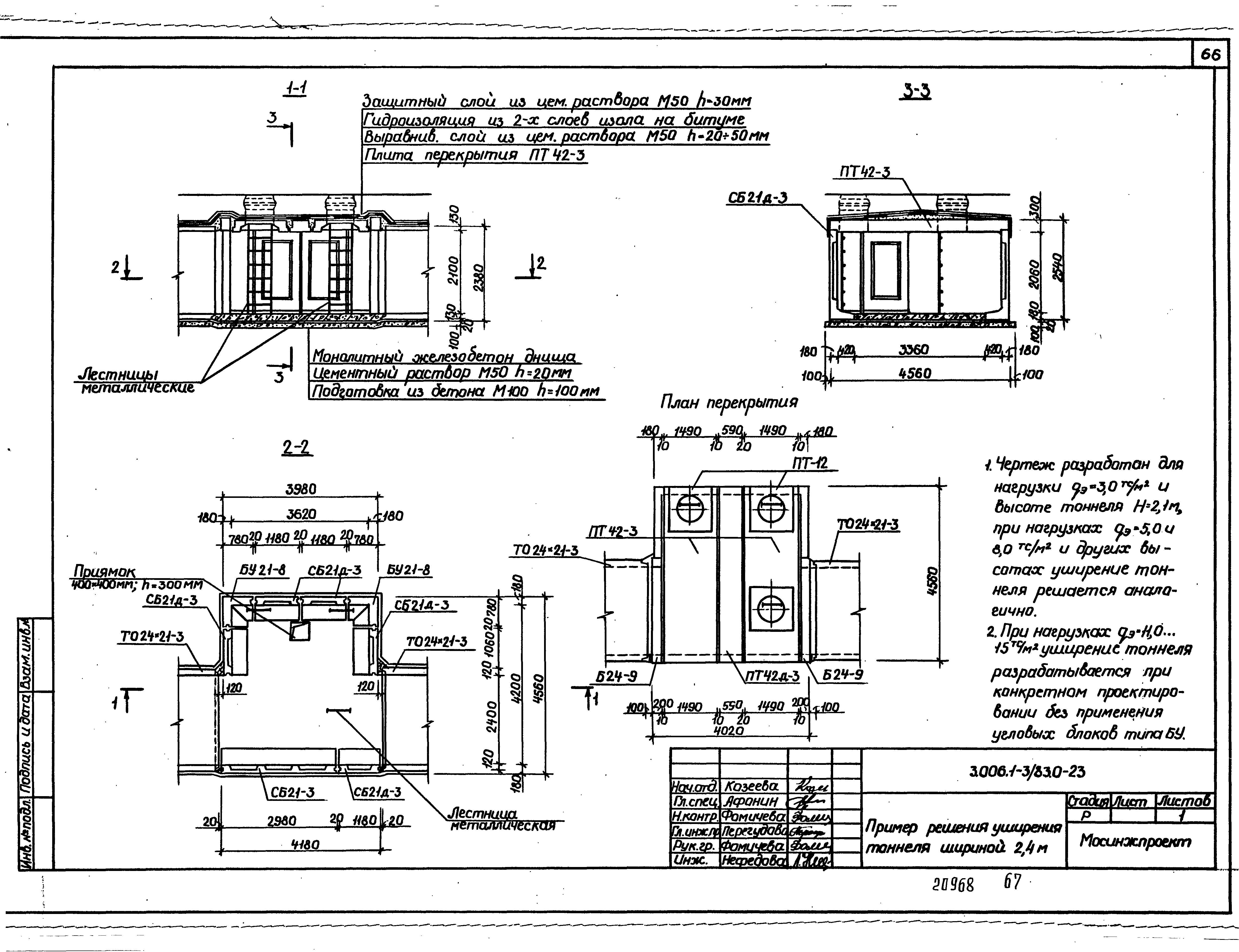 Серия 3.006.1-3/83